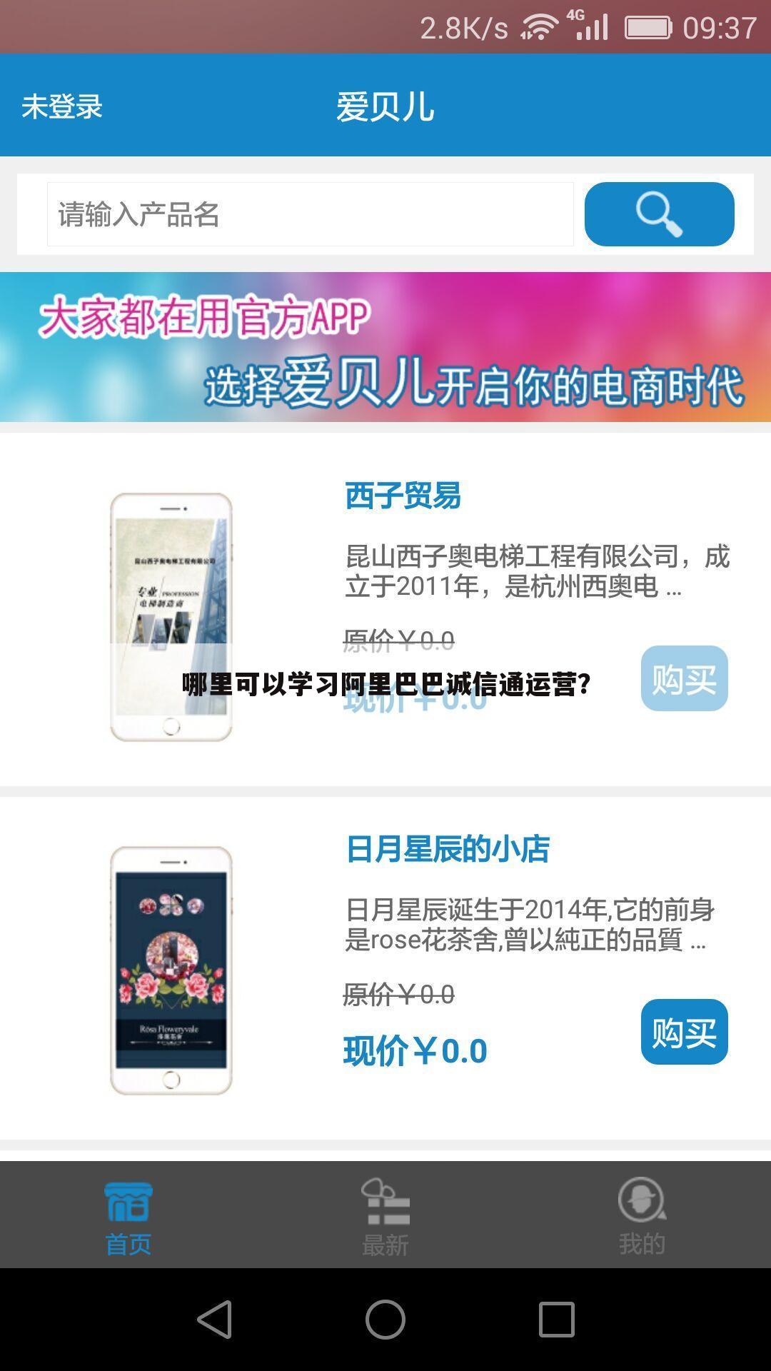 哪里可以学习阿里巴巴诚信通运营？