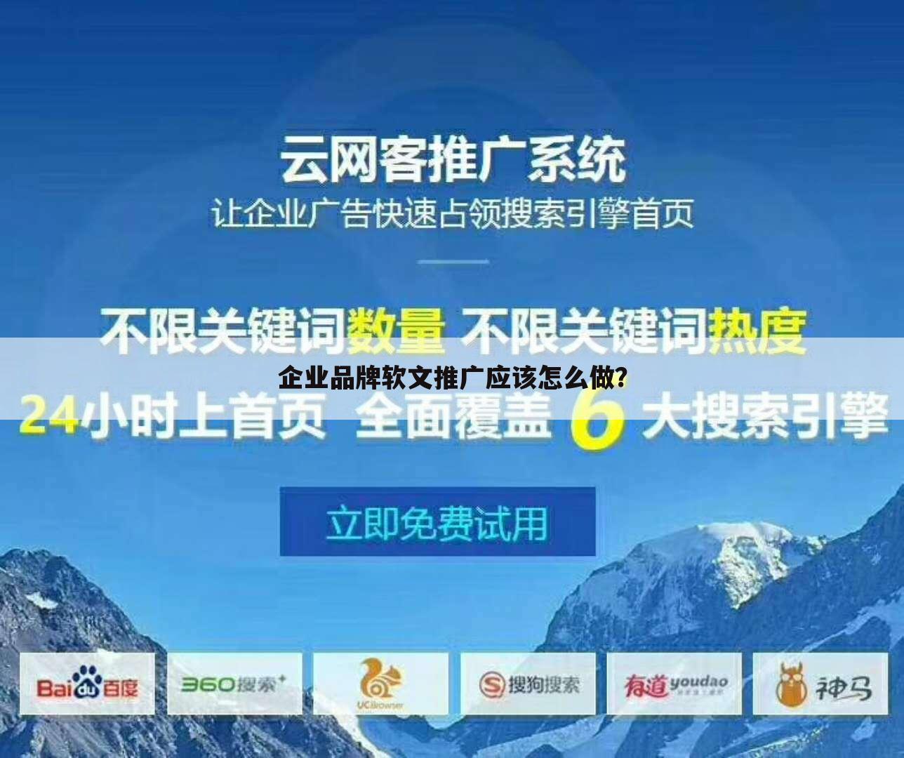 企业品牌软文推广应该怎么做？