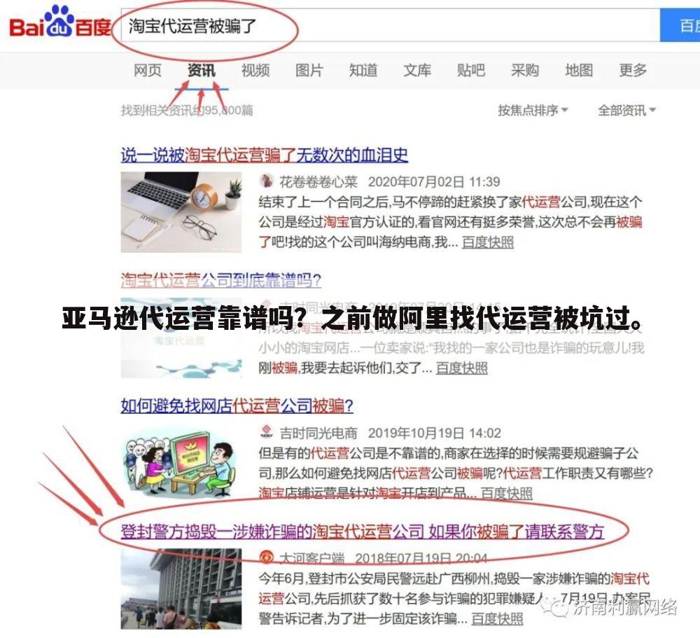 亚马逊代运营靠谱吗？之前做阿里找代运营被坑过。