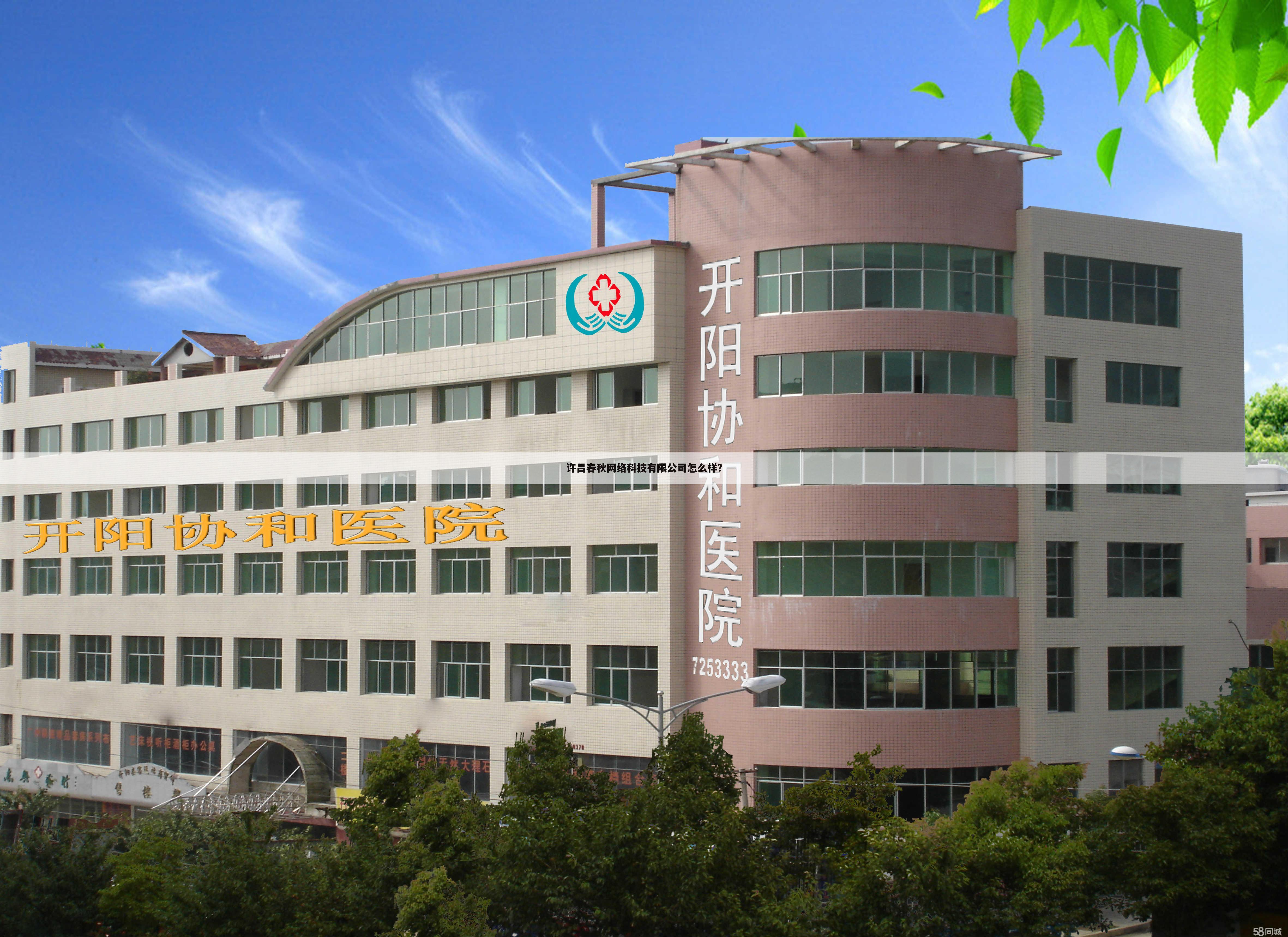 许昌春秋网络科技有限公司怎么样？