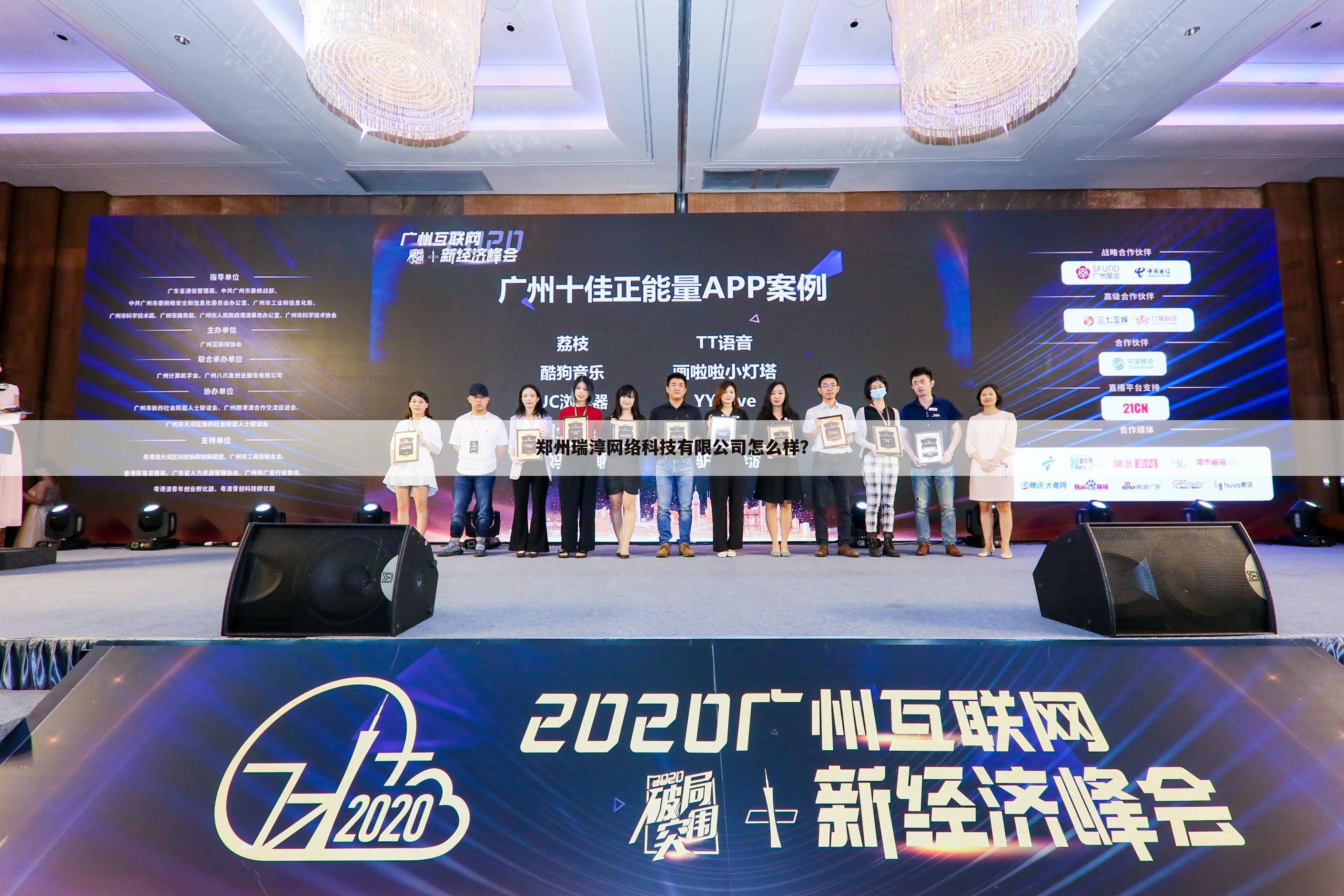 郑州瑞淳网络科技有限公司怎么样？