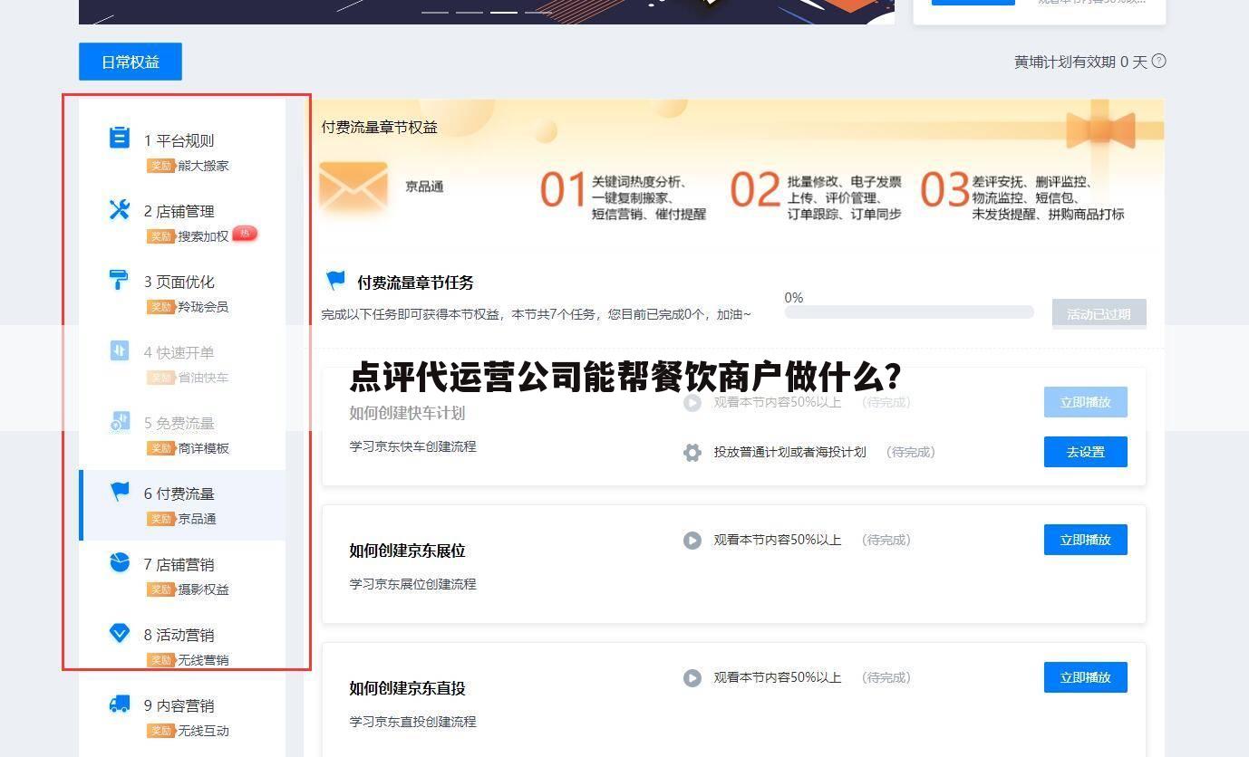 点评代运营公司能帮餐饮商户做什么？