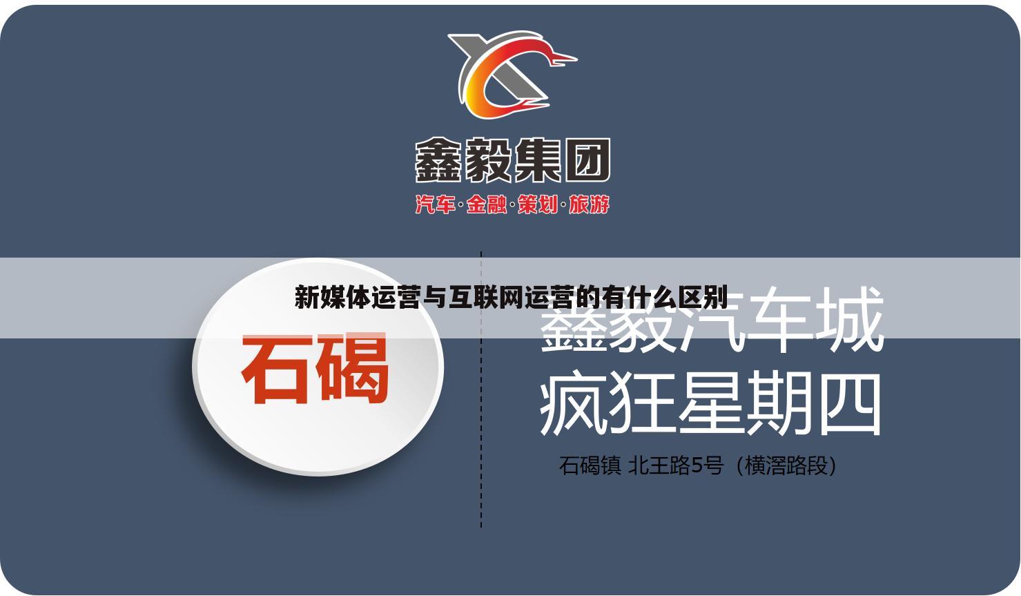 新媒体运营与互联网运营的有什么区别