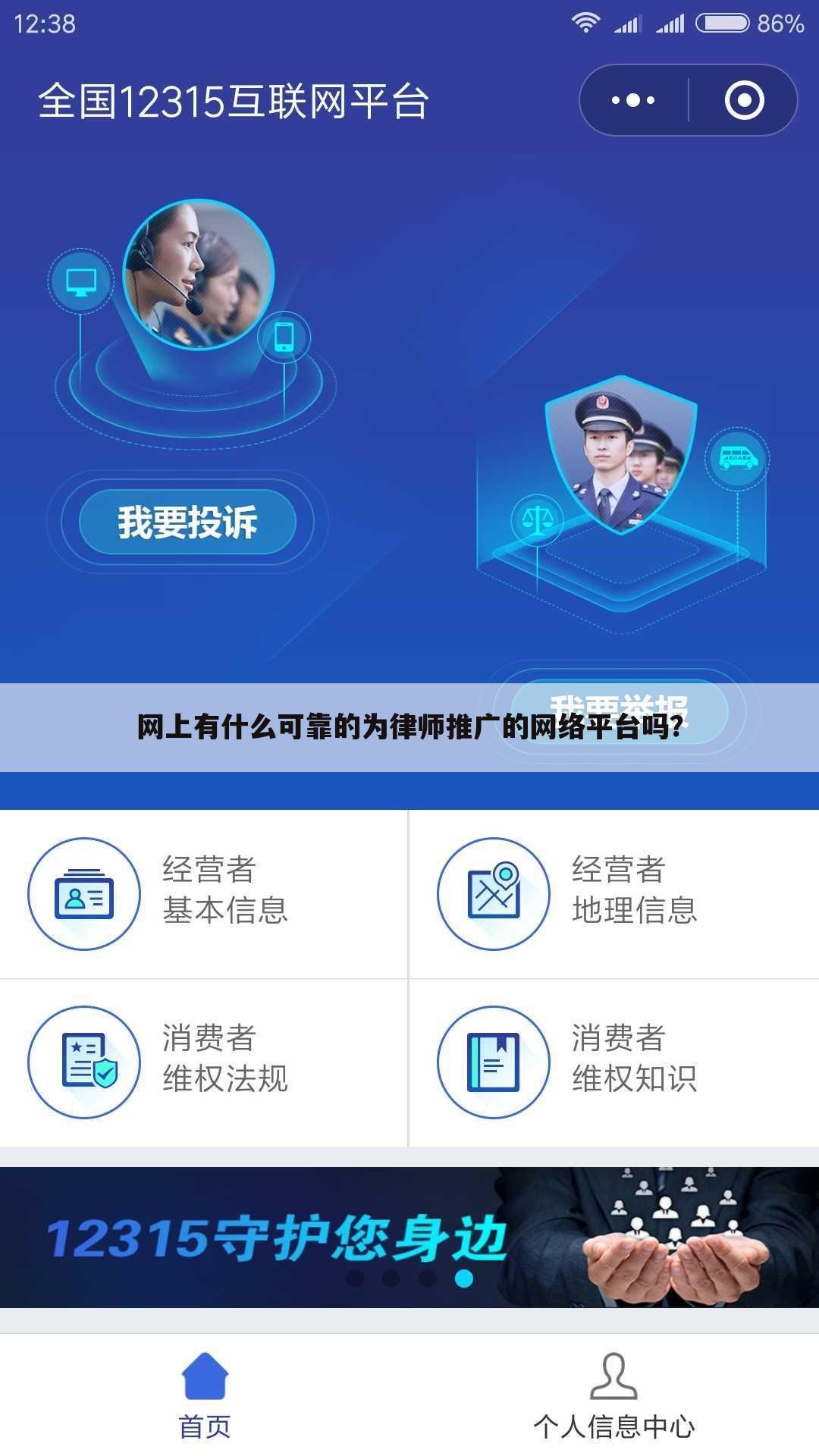 网上有什么可靠的为律师推广的网络平台吗？