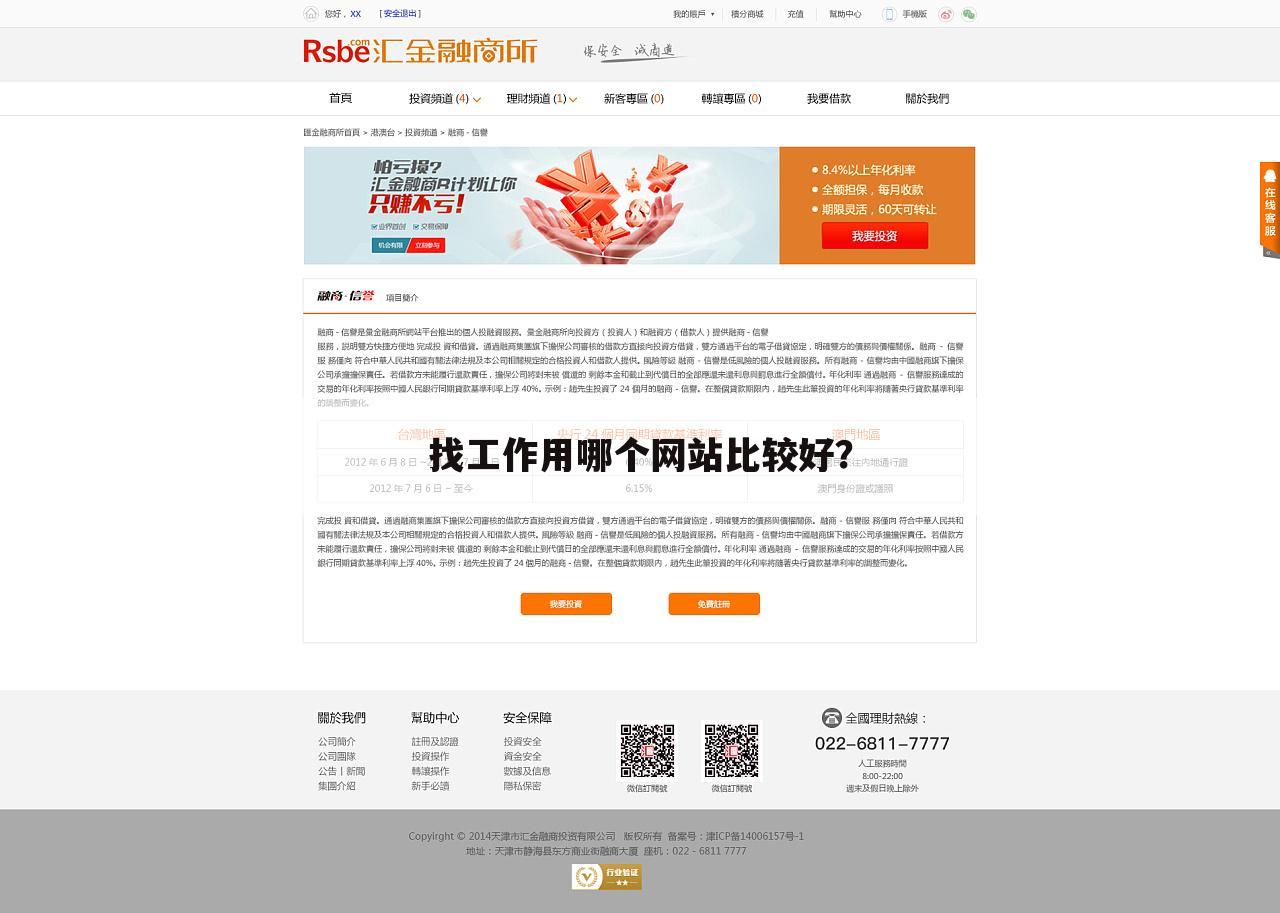 找工作用哪个网站比较好？