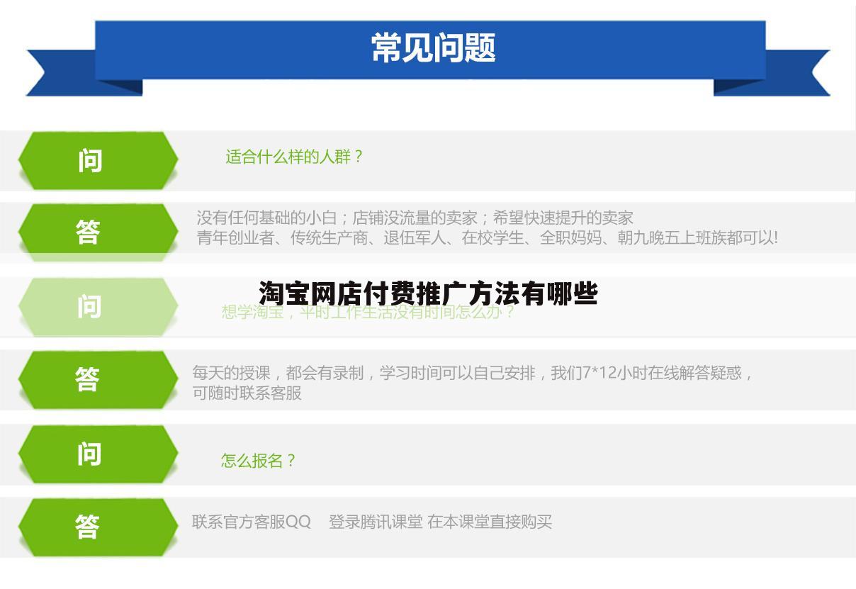 淘宝网店付费推广方法有哪些