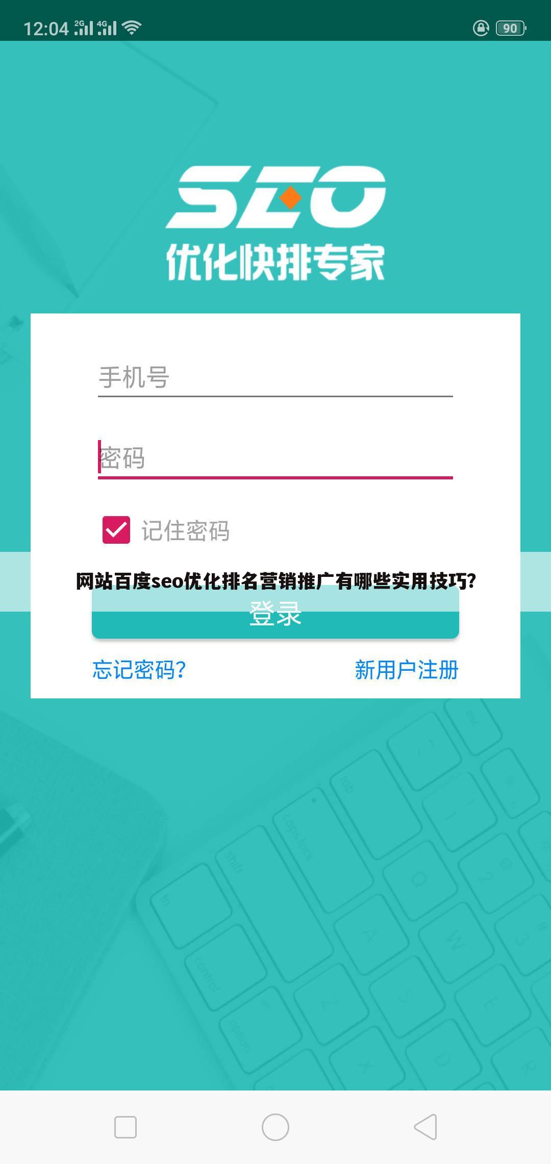 网站百度seo优化排名营销推广有哪些实用技巧？