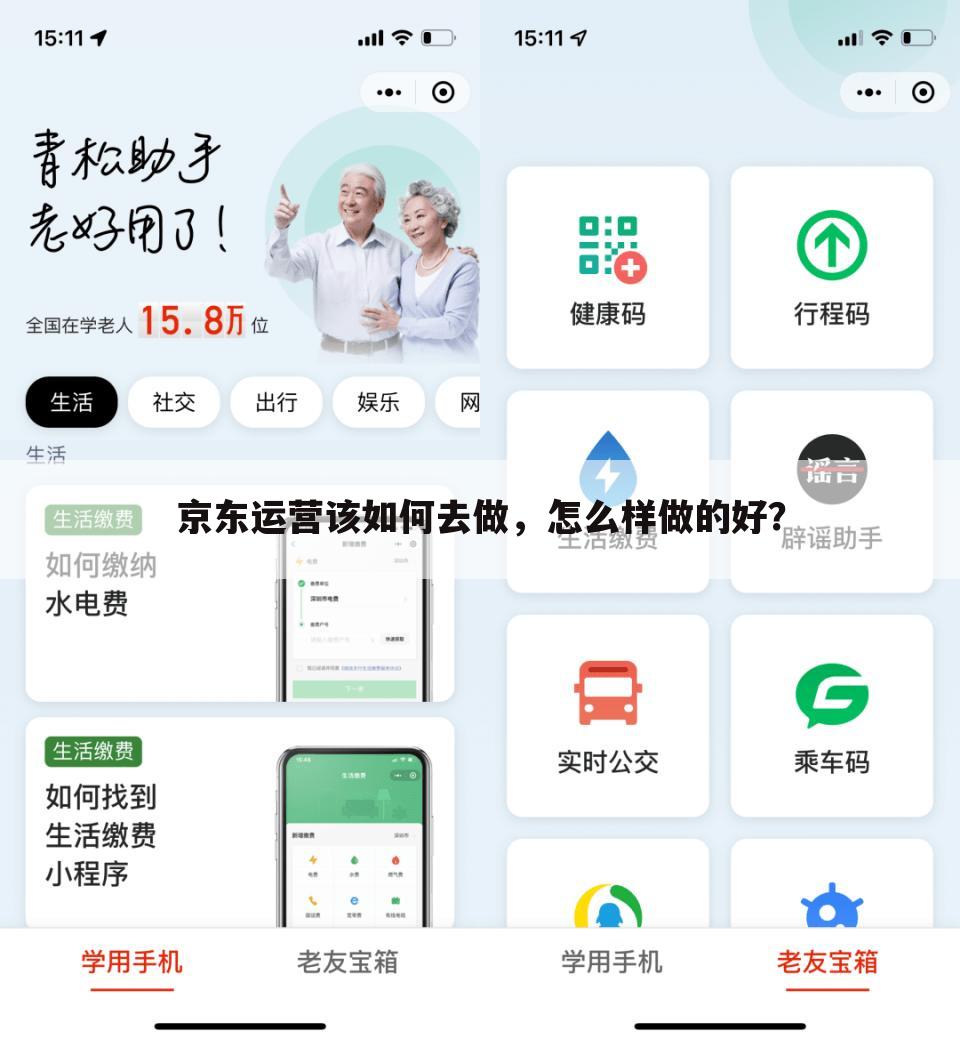 京东运营该如何去做，怎么样做的好？