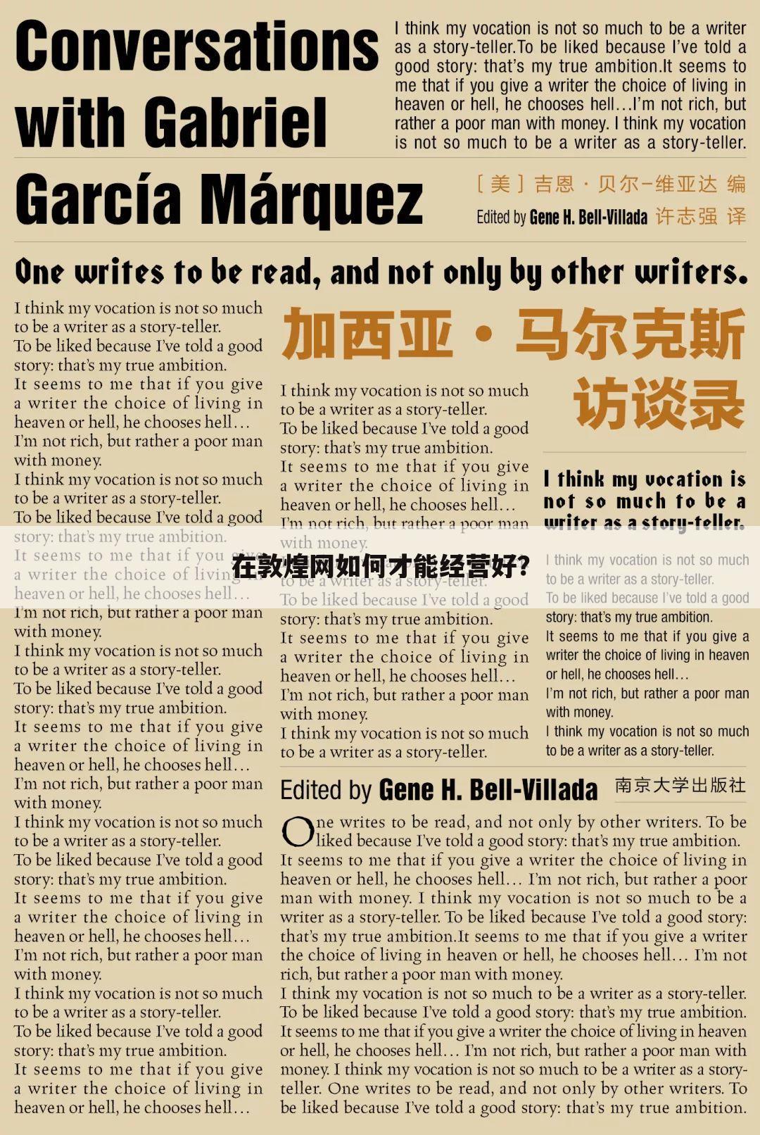 在敦煌网如何才能经营好？