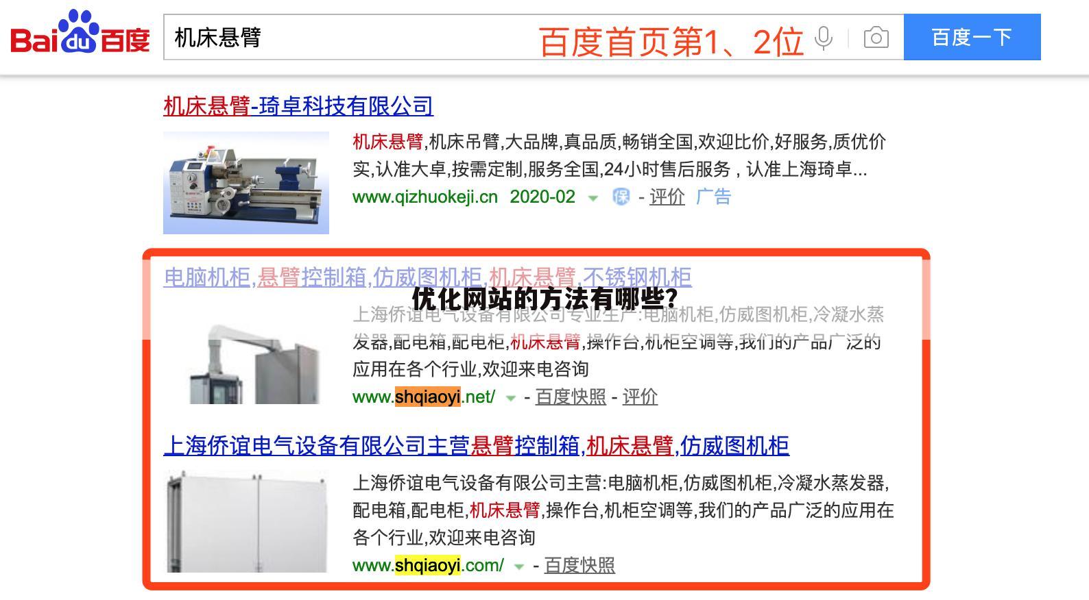 优化网站的方法有哪些？