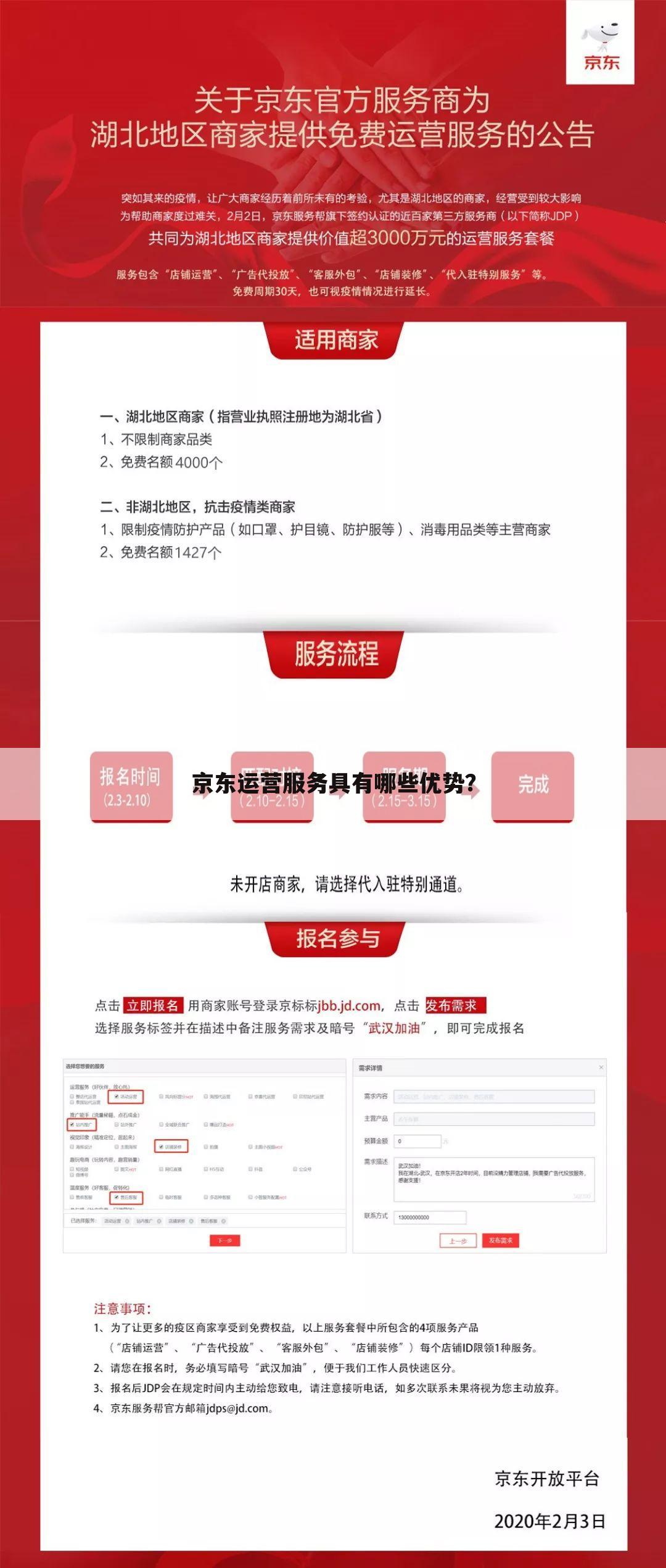 京东运营服务具有哪些优势？
