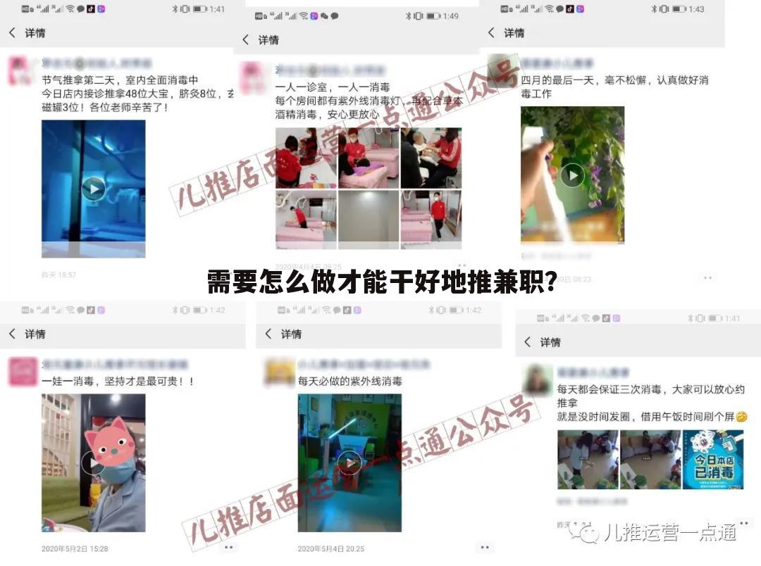 需要怎么做才能干好地推兼职？