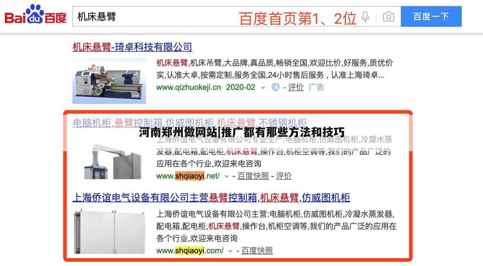 河南郑州做网站|推广都有那些方法和技巧