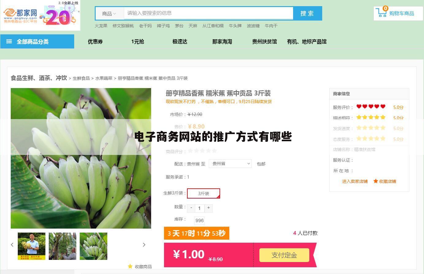 电子商务网站的推广方式有哪些