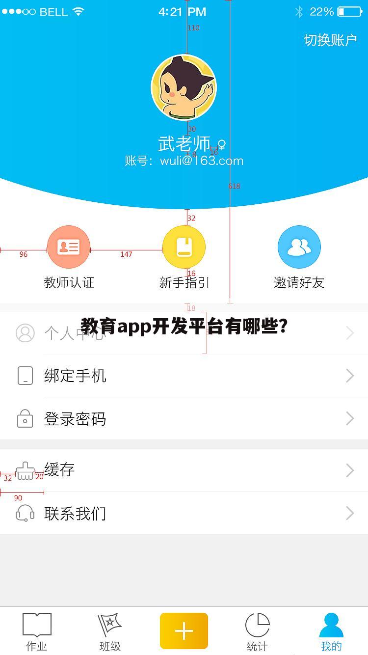 教育app开发平台有哪些？