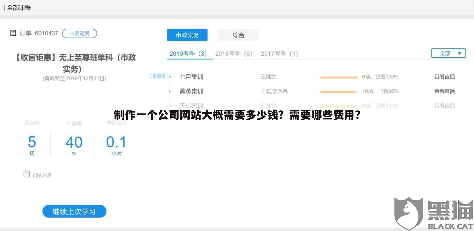 制作一个公司网站大概需要多少钱？需要哪些费用？