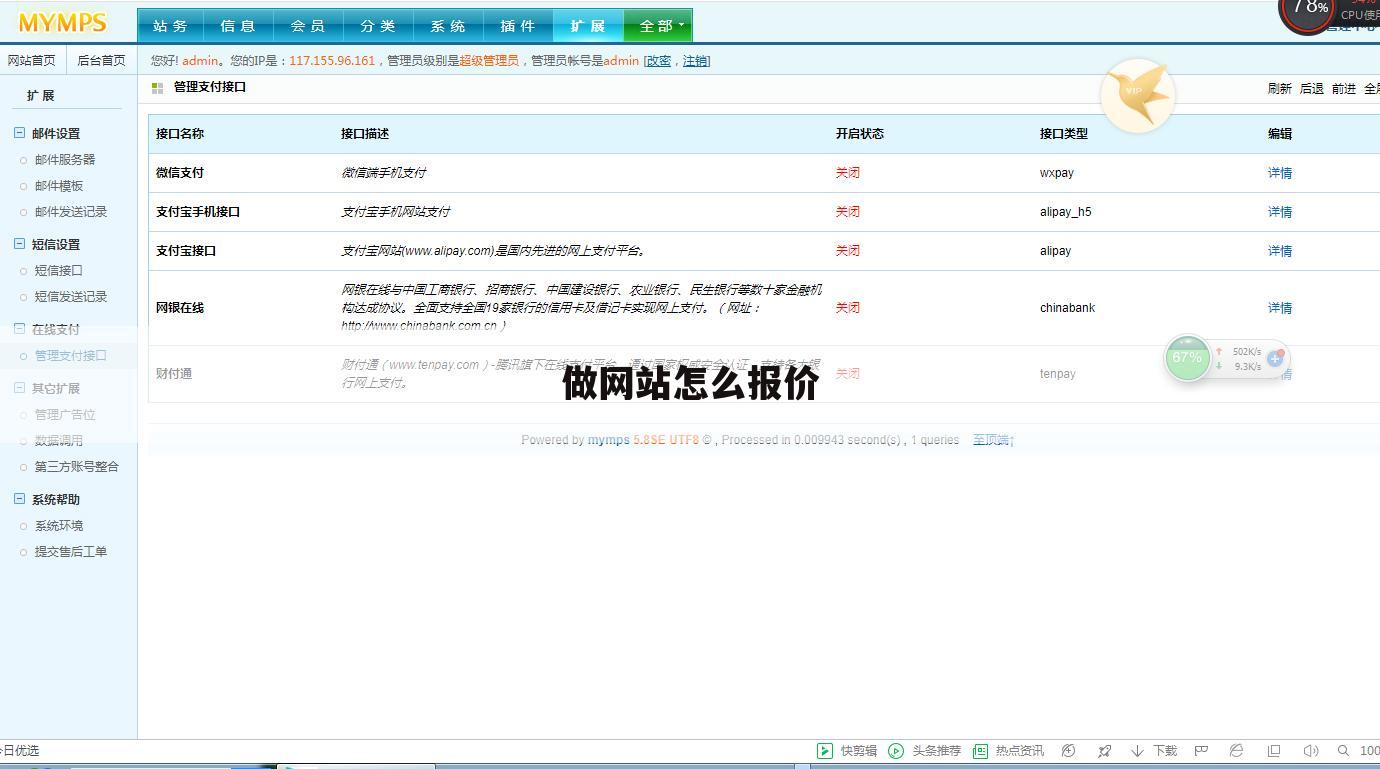 做网站怎么报价