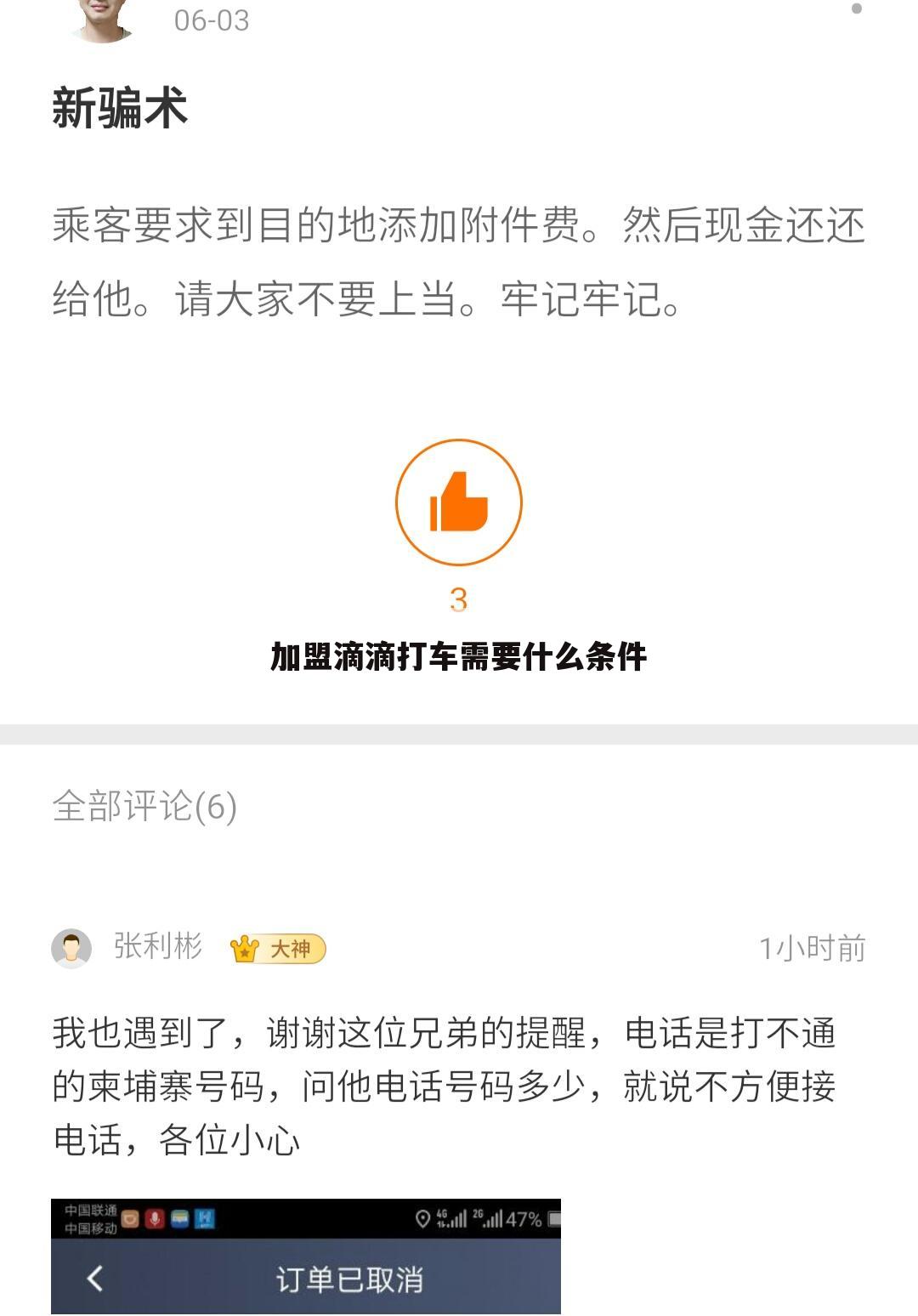加盟滴滴打车需要什么条件