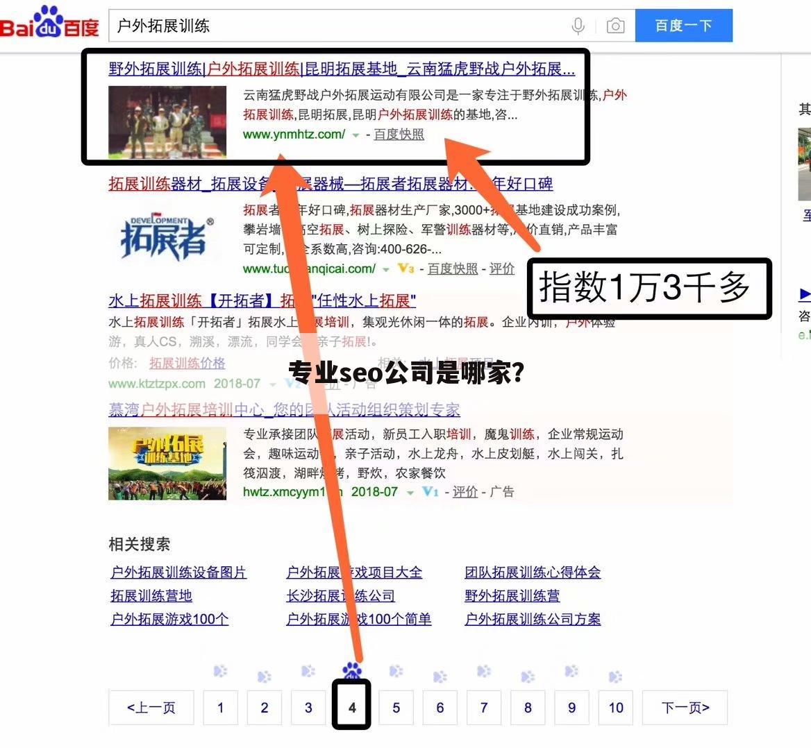 专业seo公司是哪家？