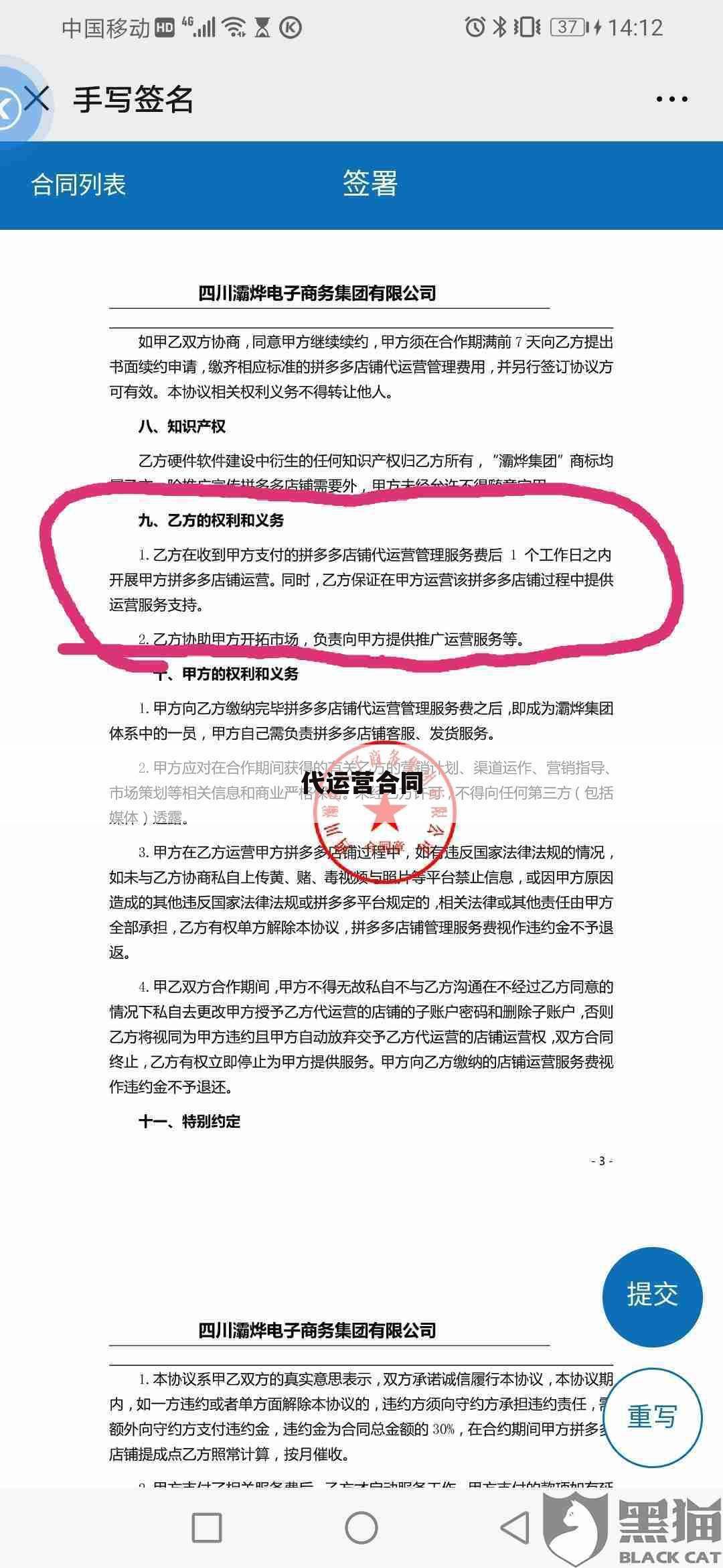 代运营合同