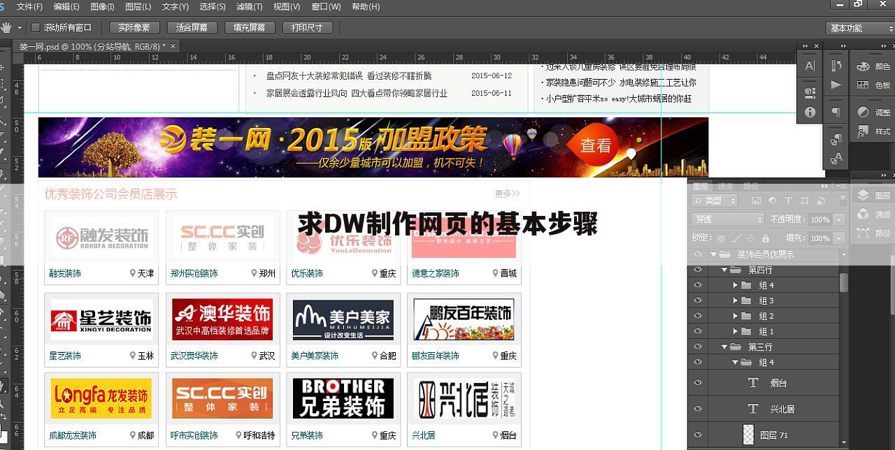 求DW制作网页的基本步骤