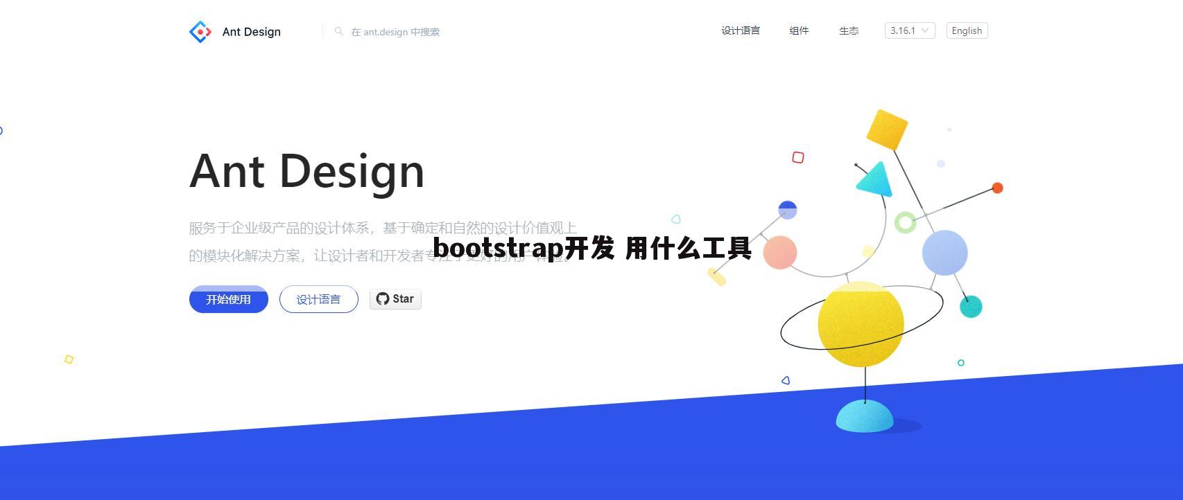 bootstrap开发 用什么工具