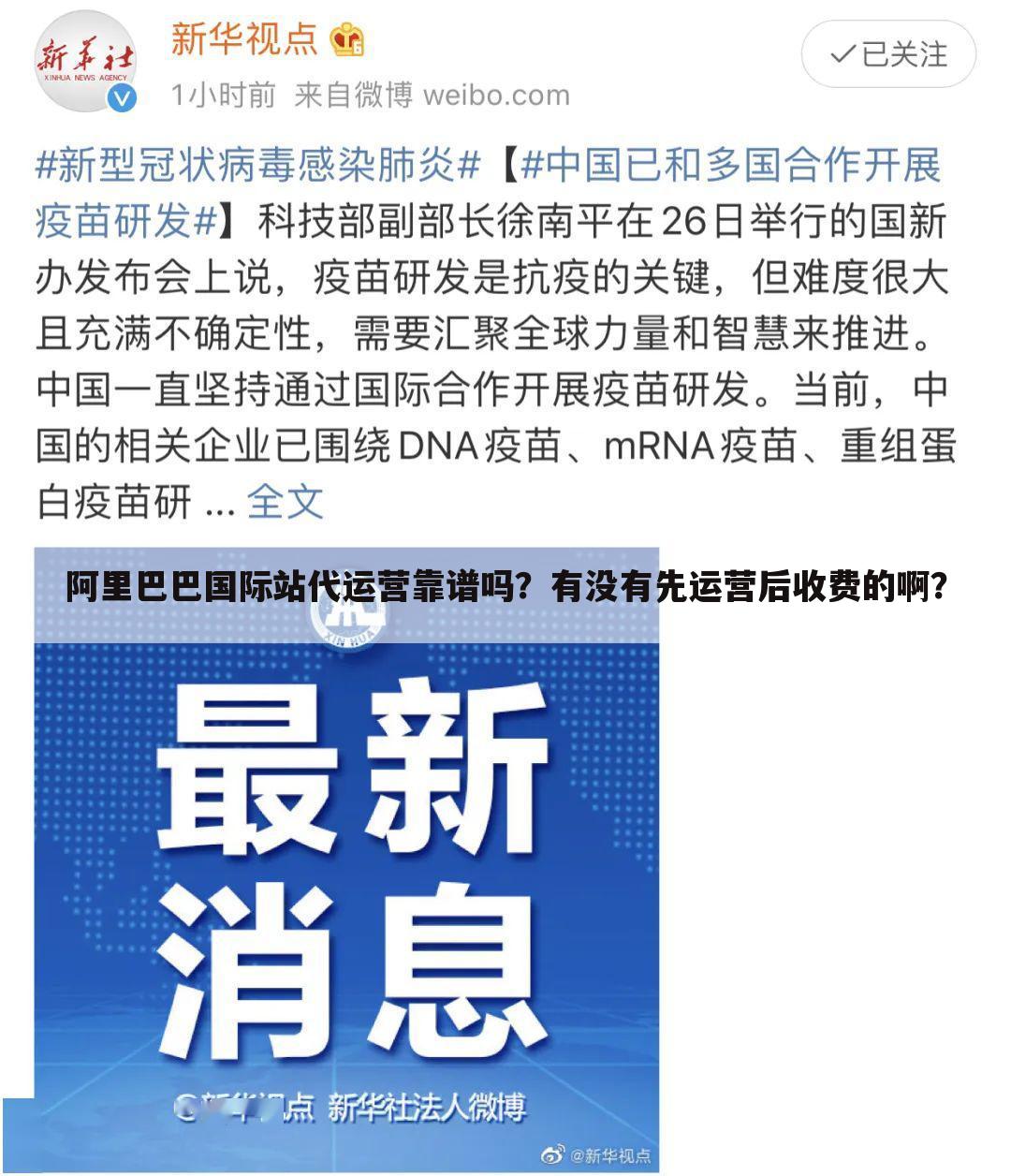 阿里巴巴国际站代运营靠谱吗？有没有先运营后收费的啊？