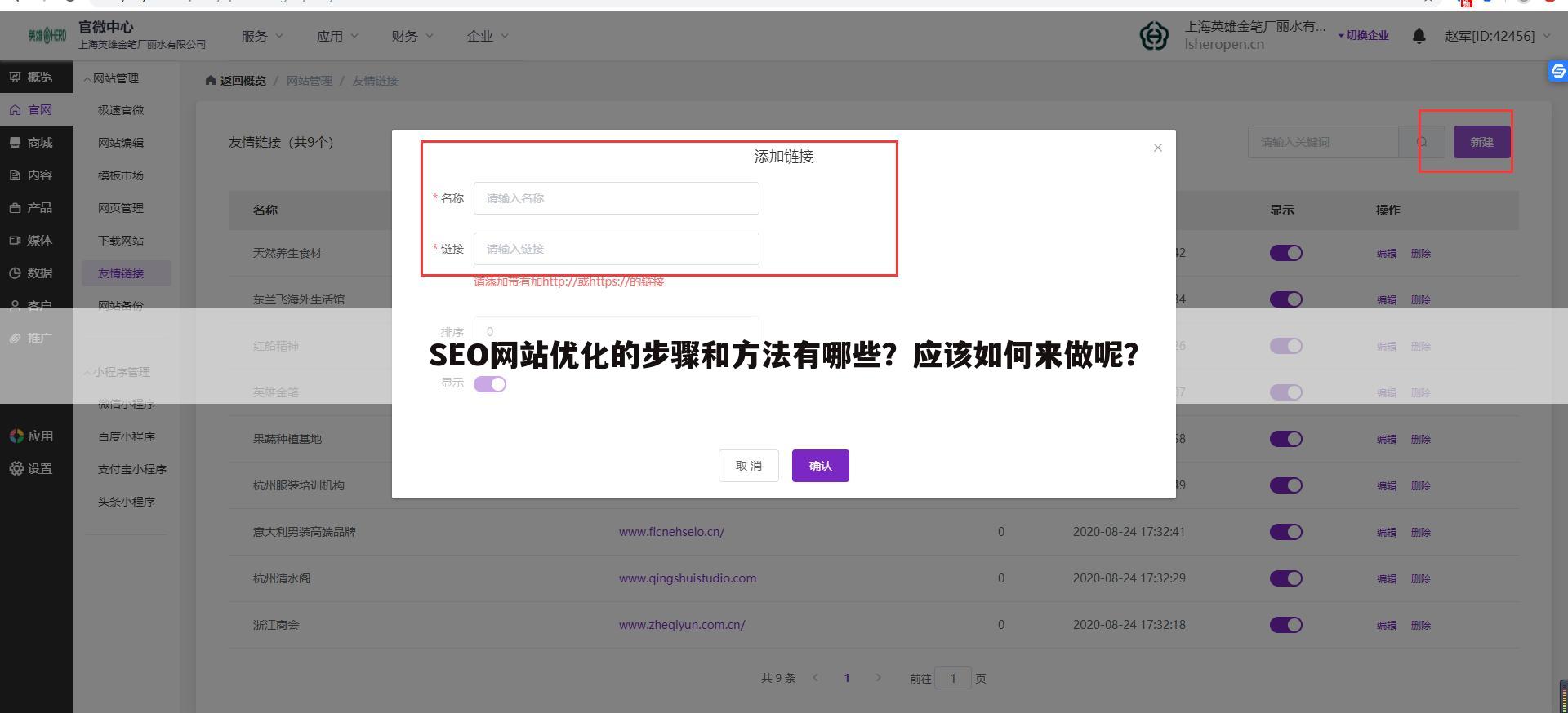 SEO网站优化的步骤和方法有哪些？应该如何来做呢？