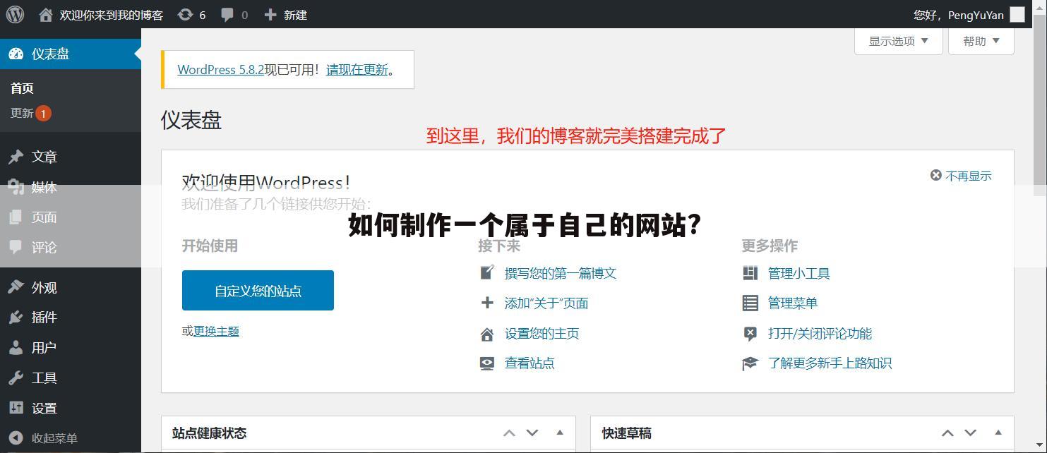 如何制作一个属于自己的网站?