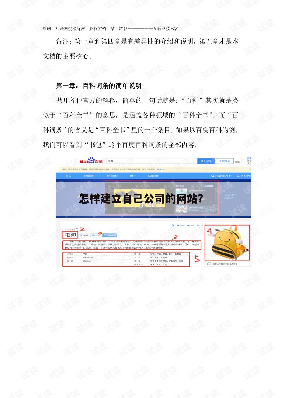 怎样建立自己公司的网站？