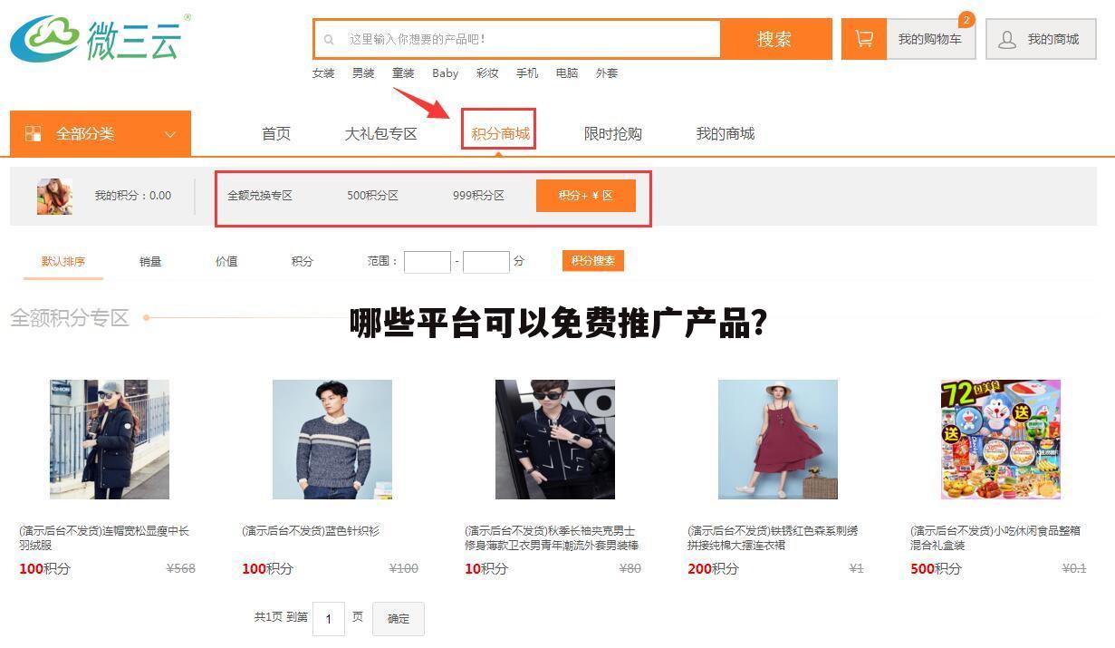 哪些平台可以免费推广产品？