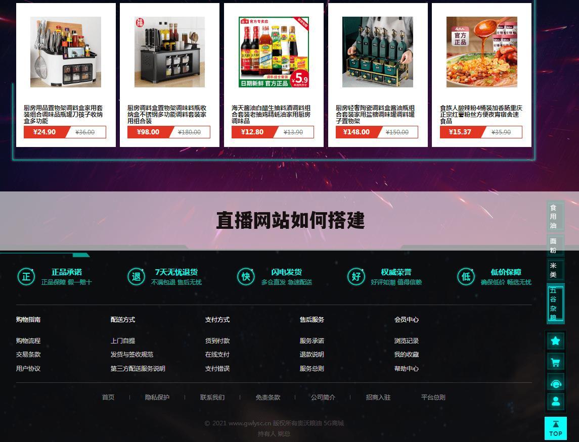 直播网站如何搭建