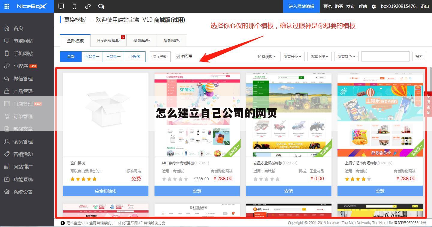 怎么建立自己公司的网页