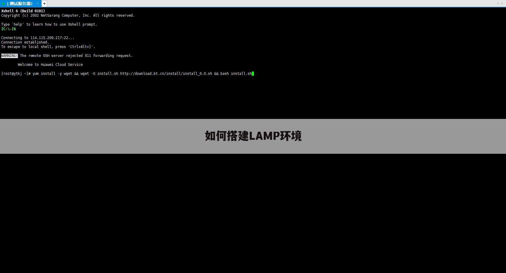 如何搭建LAMP环境