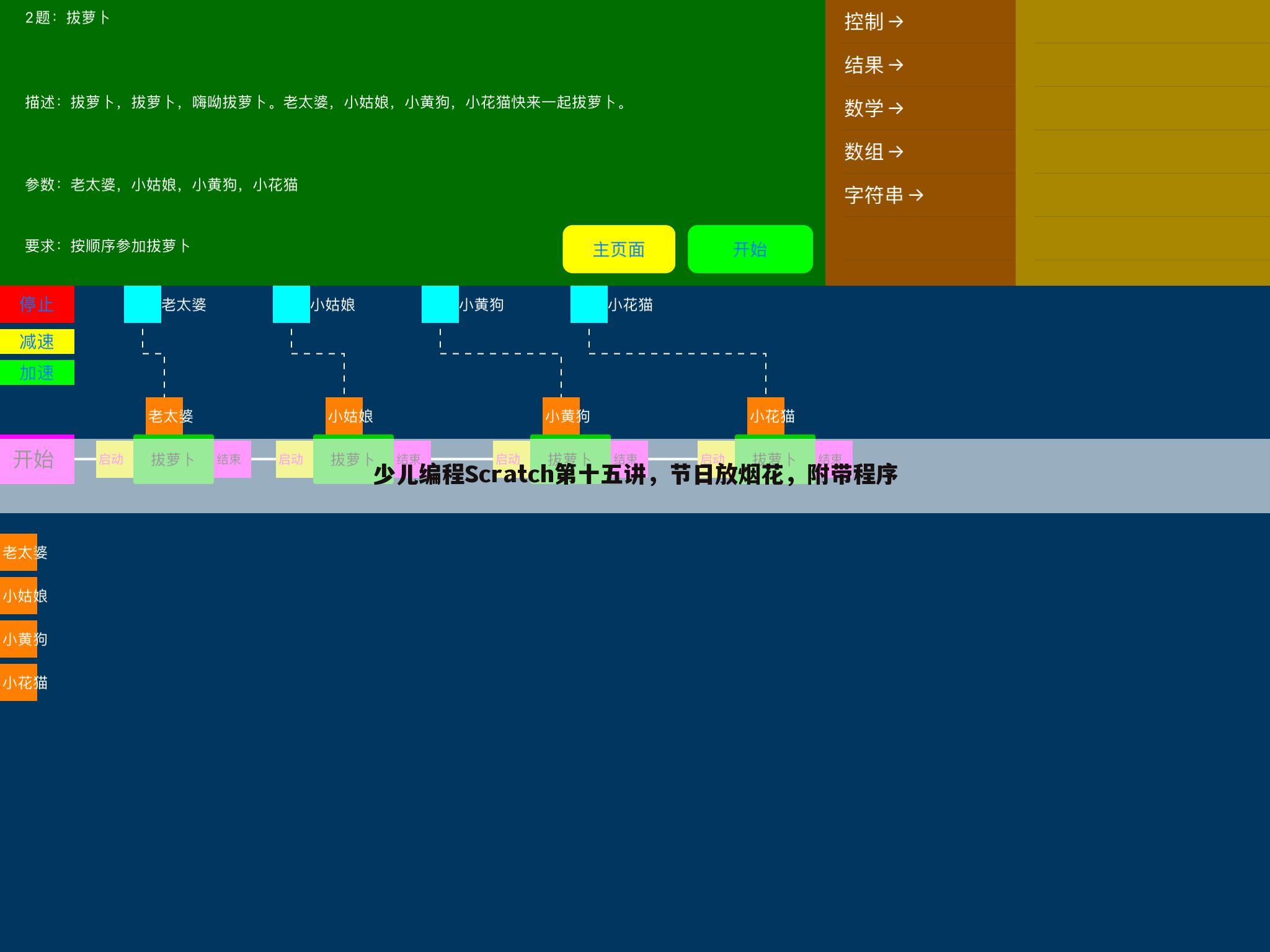 少儿编程Scratch第十五讲，节日放烟花，附带程序