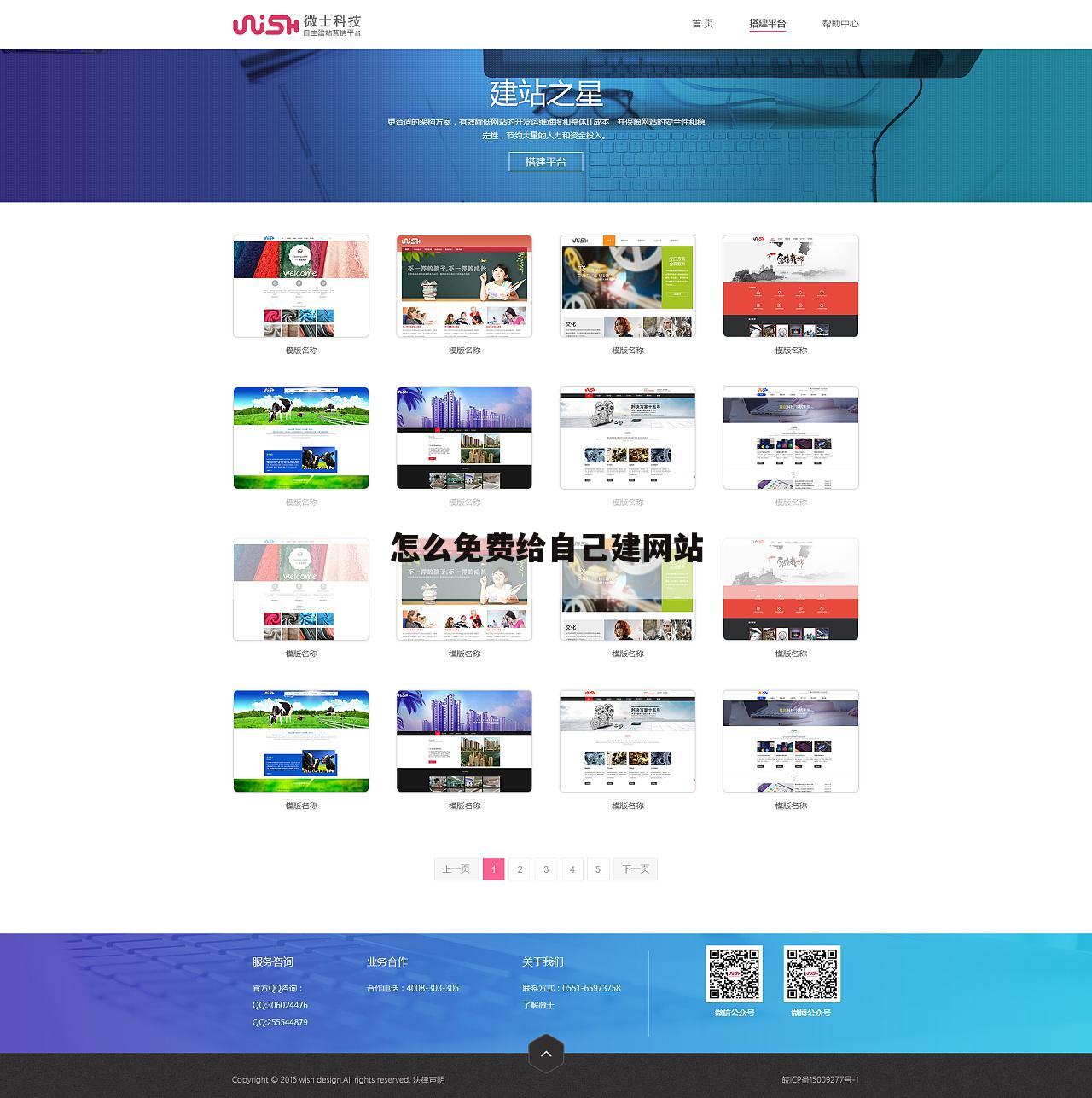 怎么免费给自己建网站