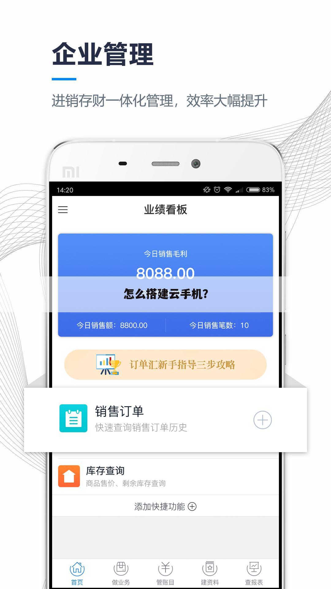 怎么搭建云手机？