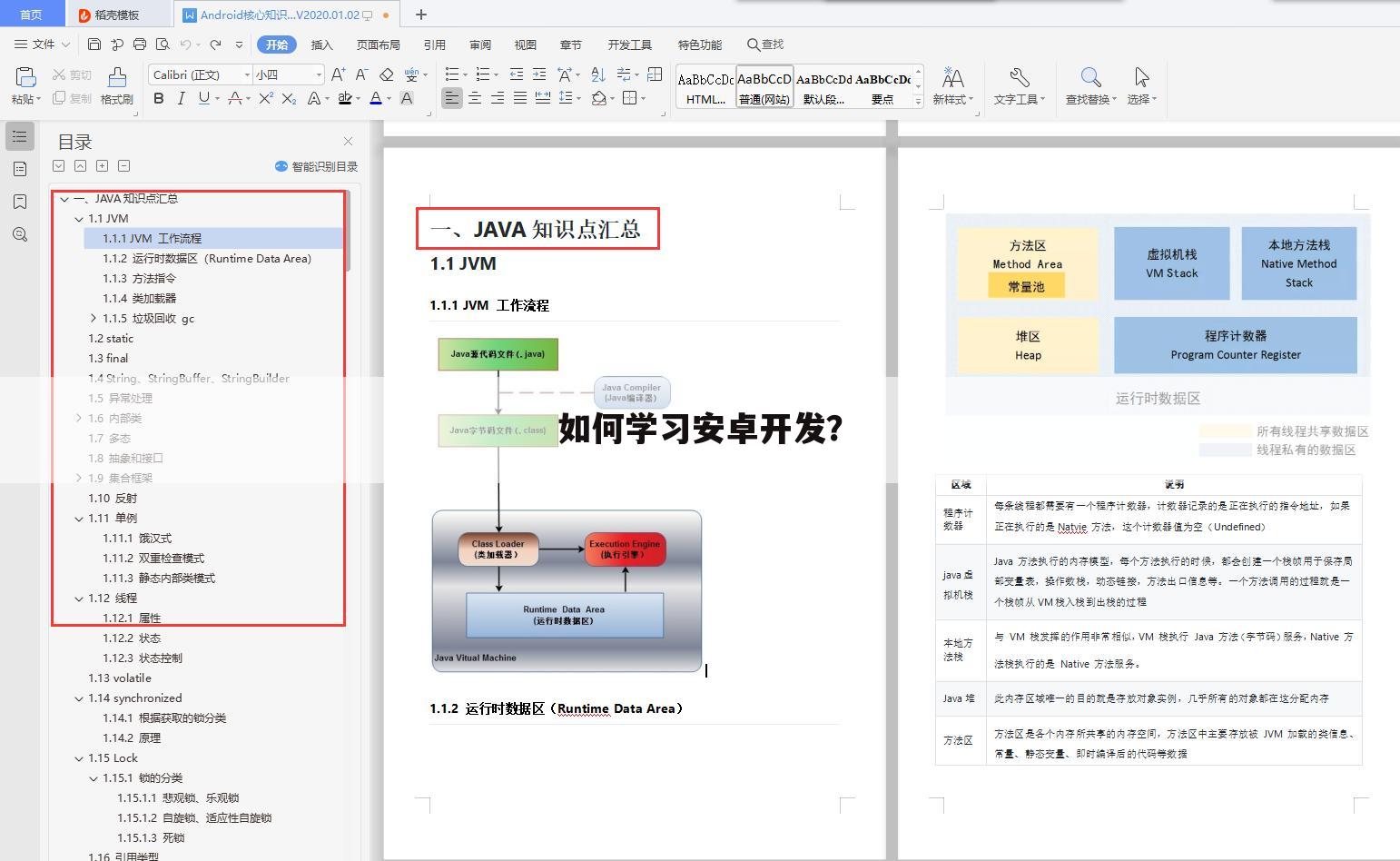 如何学习安卓开发?