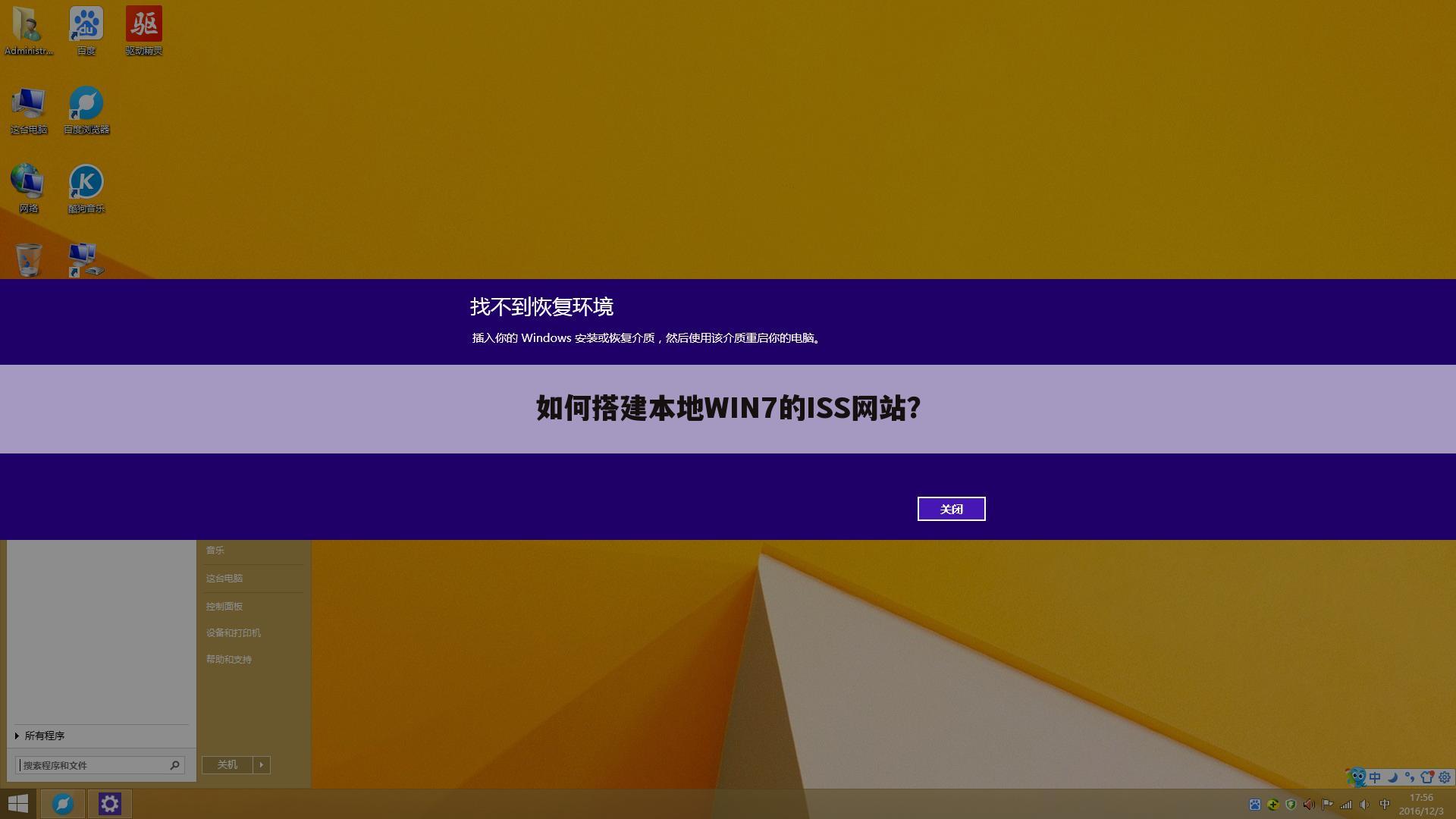如何搭建本地WIN7的ISS网站？