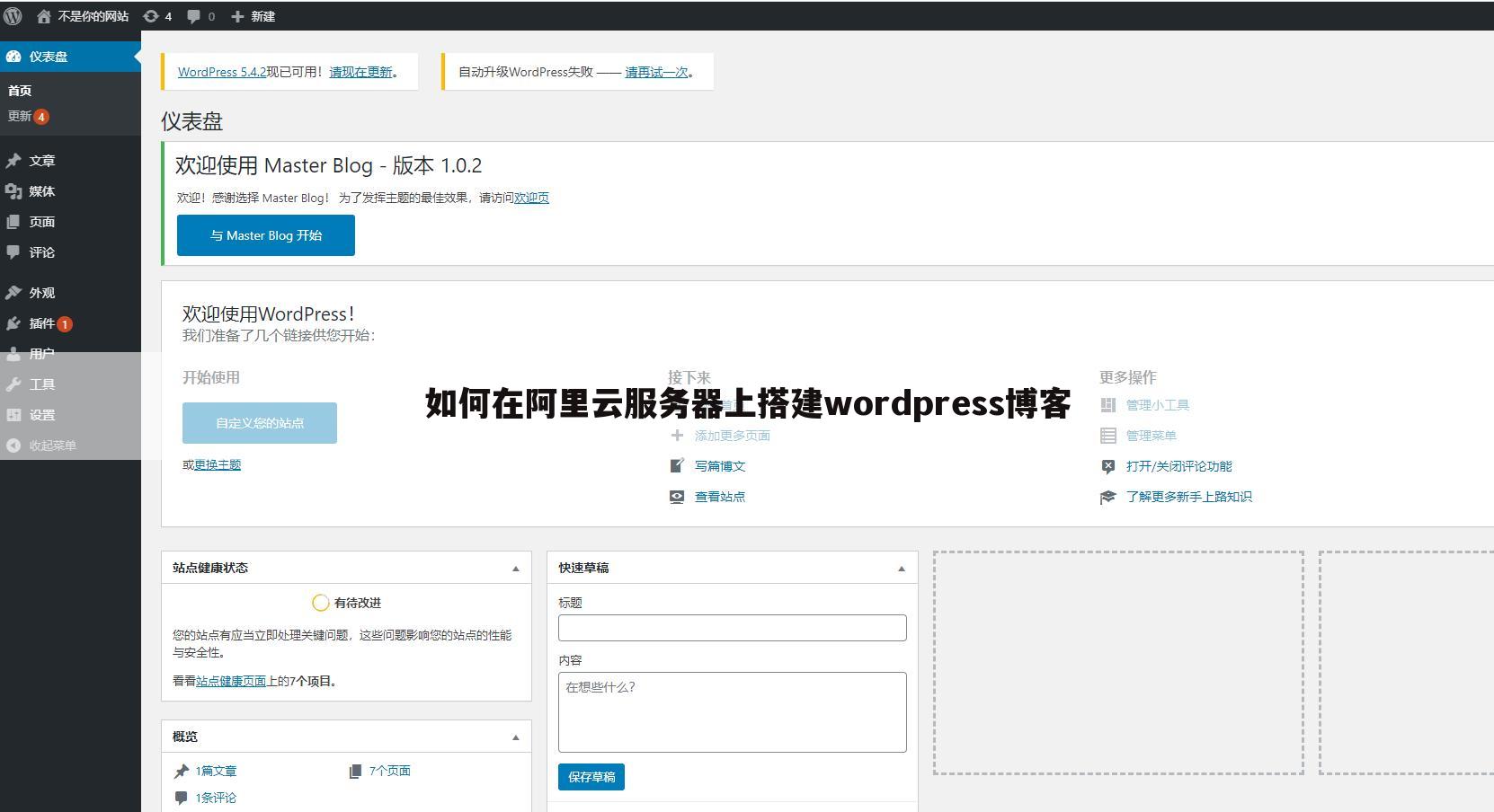如何在阿里云服务器上搭建wordpress博客