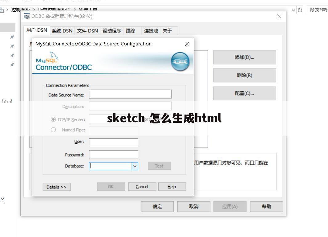 sketch 怎么生成html