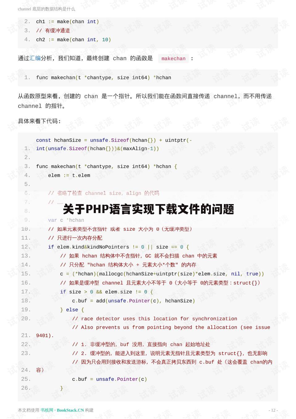 关于PHP语言实现下载文件的问题