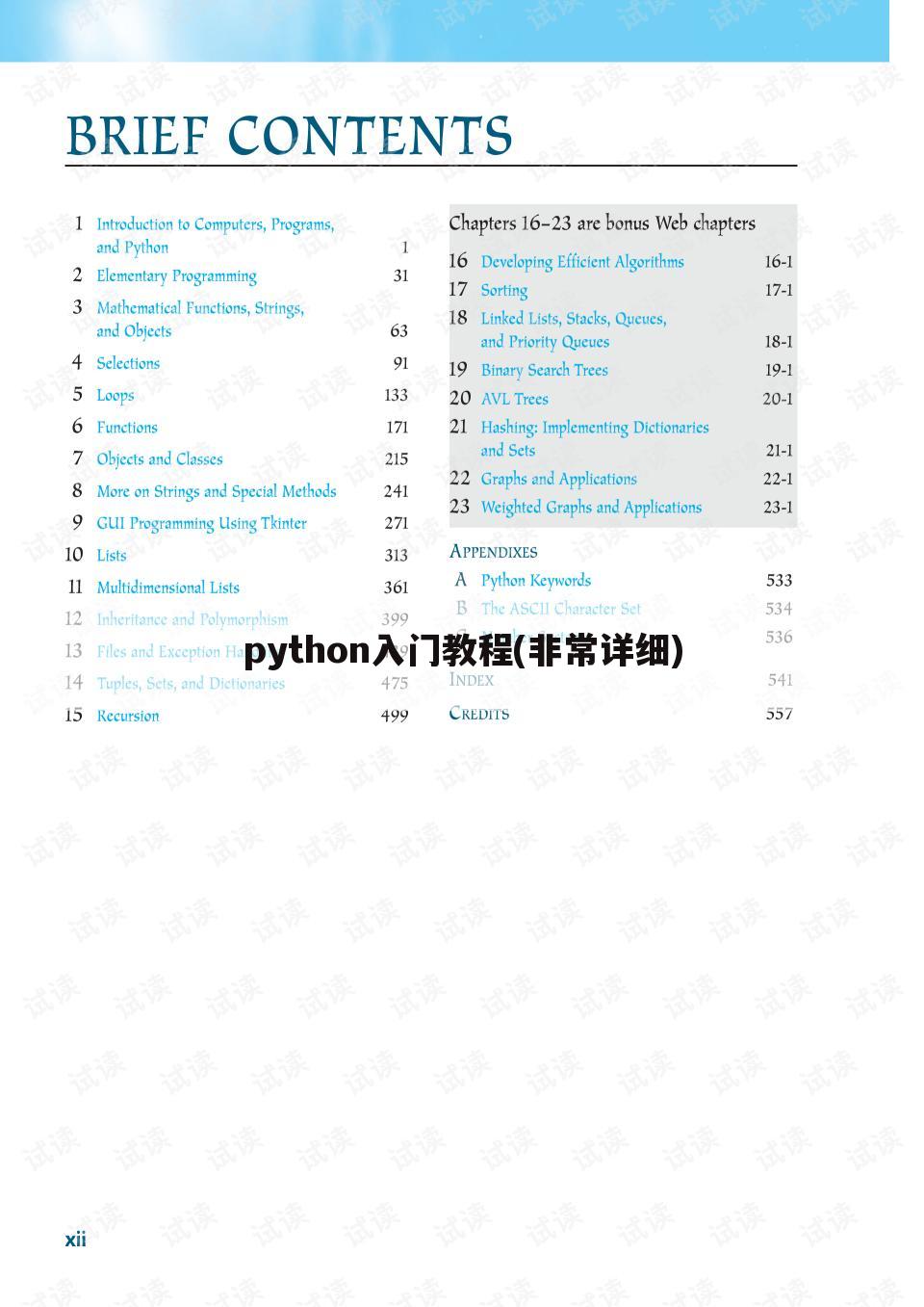 python入门教程(非常详细)