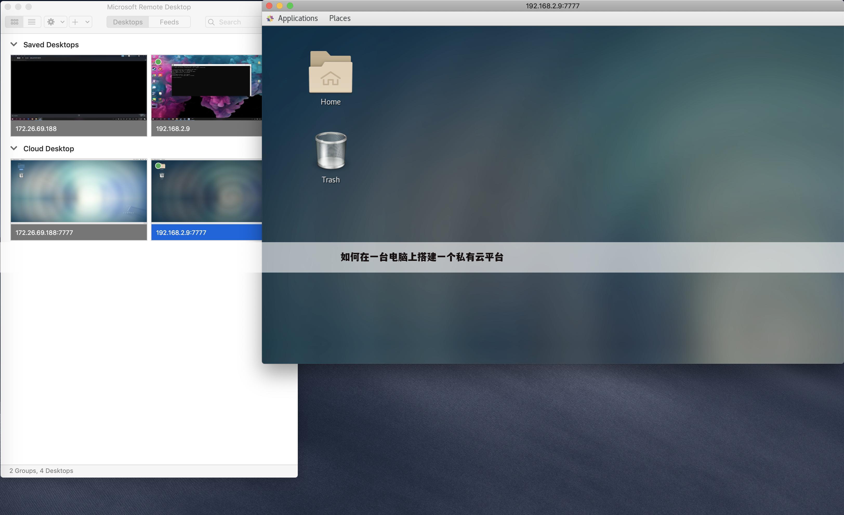 如何在一台电脑上搭建一个私有云平台