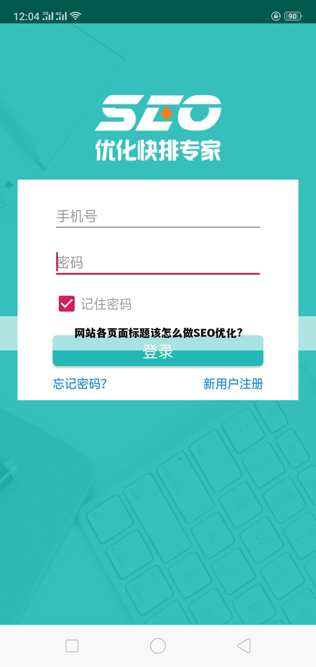 ﹝如何优化网站首页﹞网站首页标题的优化
