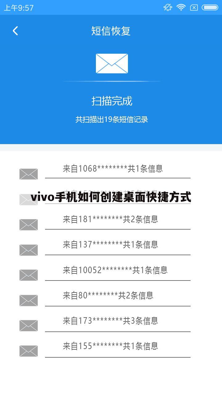 vivo手机如何创建桌面快捷方式