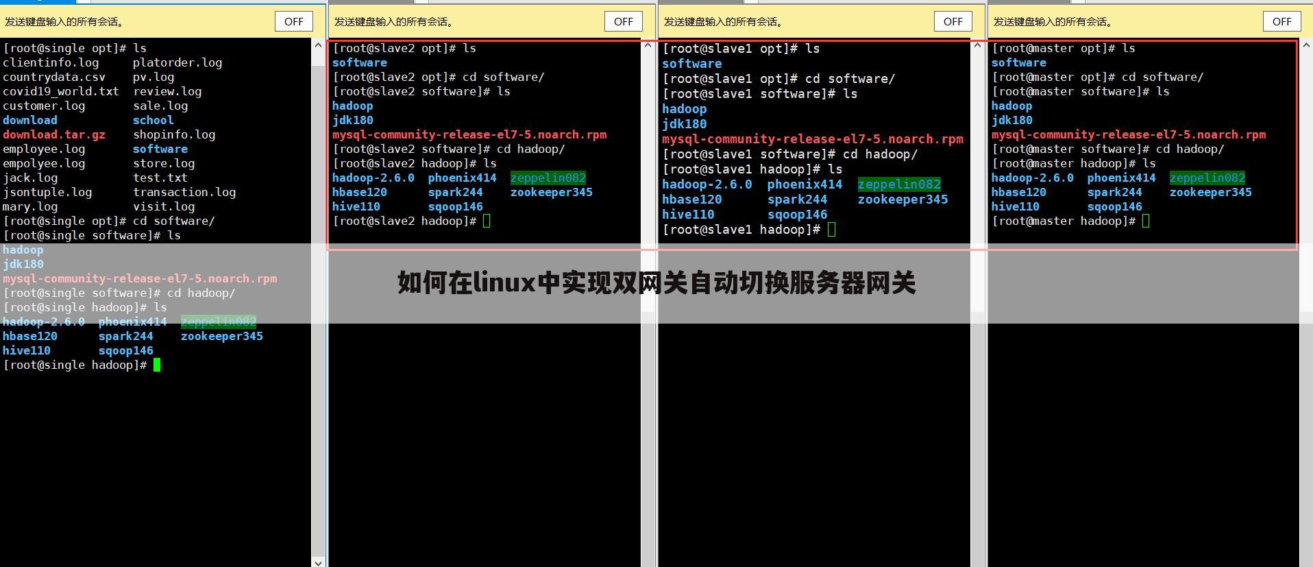如何在linux中实现双网关自动切换服务器网关
