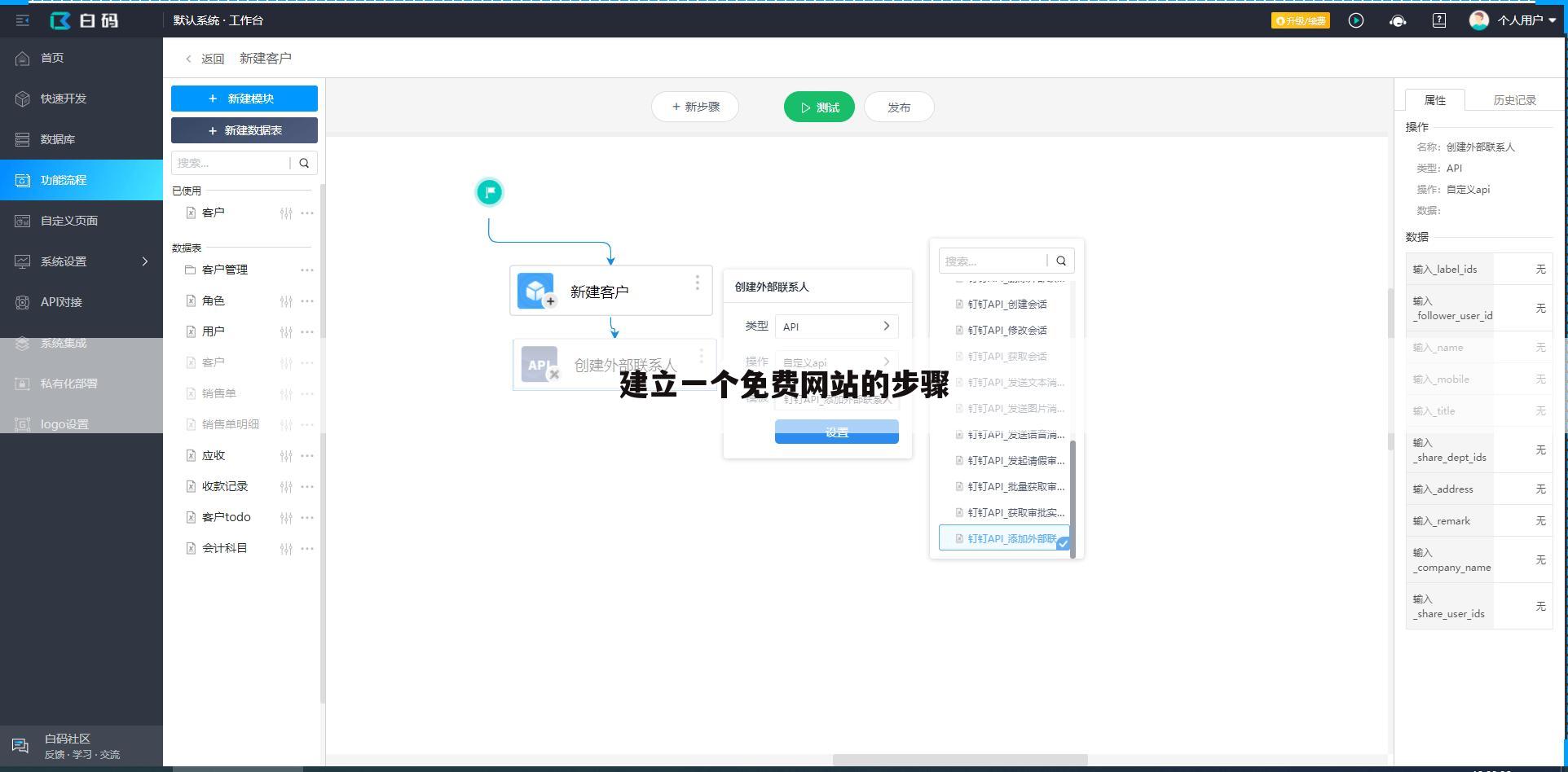建立一个免费网站的步骤