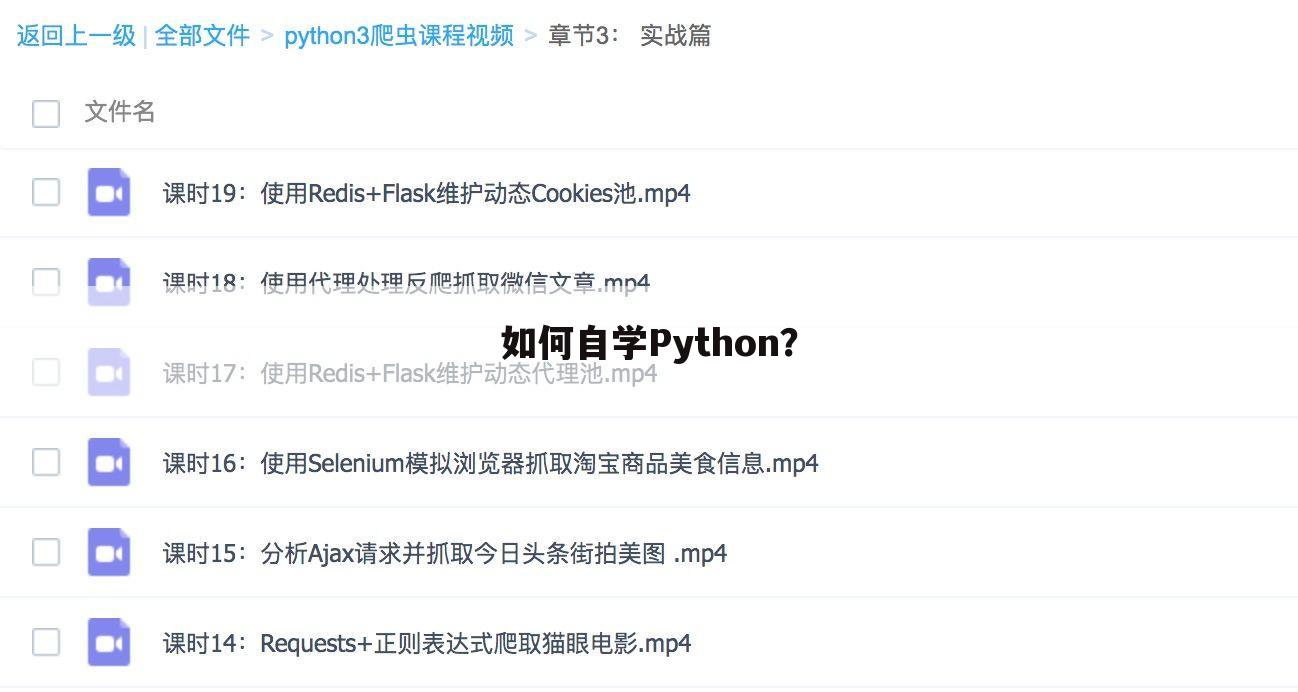如何自学Python?
