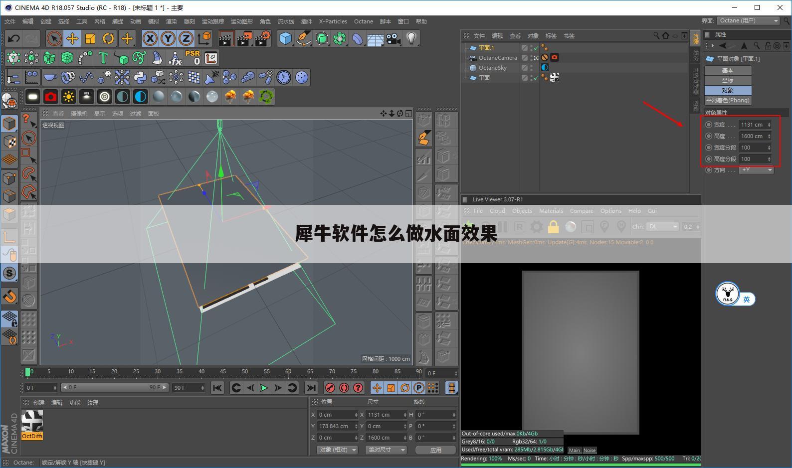犀牛软件怎么做水面效果